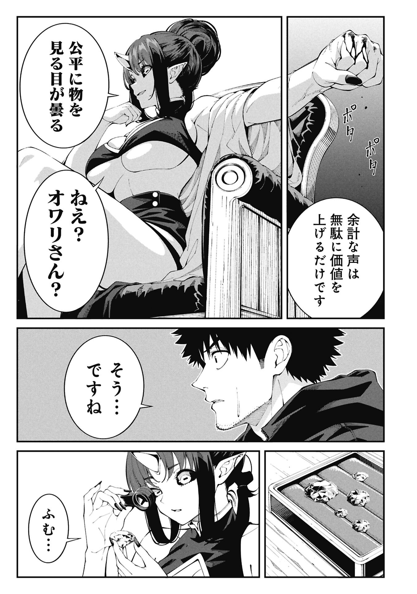 釣り竿ひとつで異世界放浪 Chap 7 - Next Chap 8