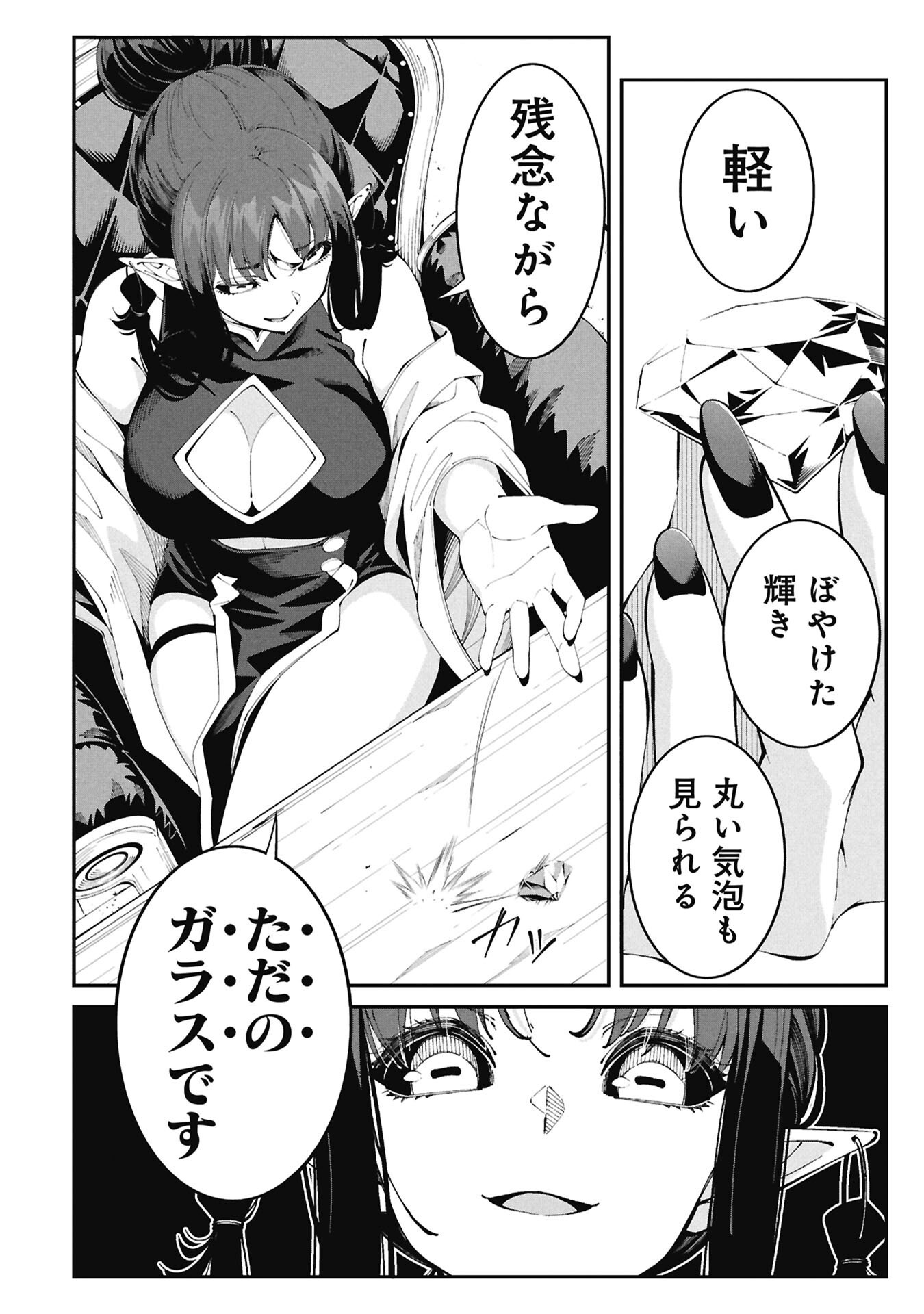釣り竿ひとつで異世界放浪 Chap 7 - Next Chap 8