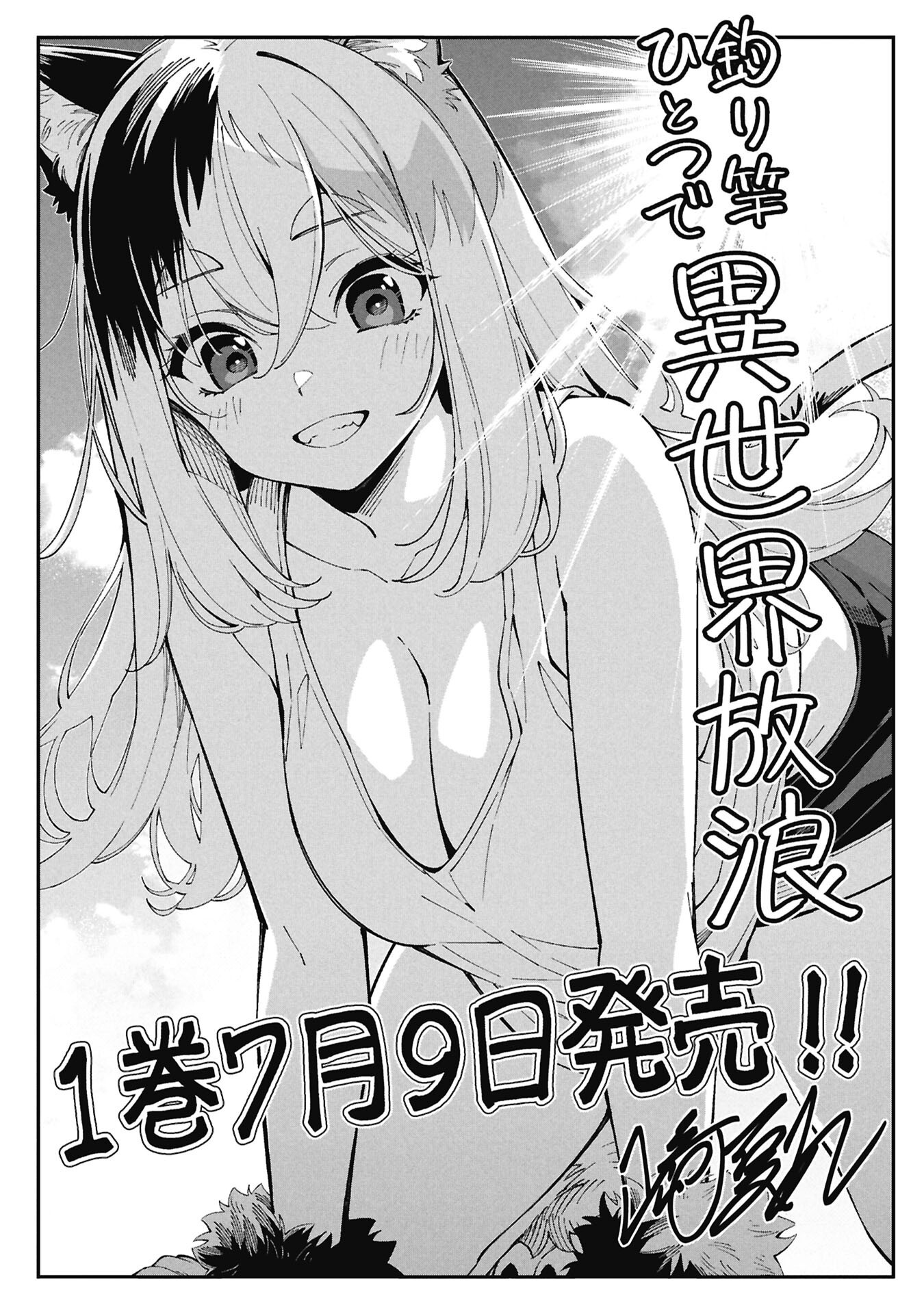 釣り竿ひとつで異世界放浪 Chap 7 - Next Chap 8