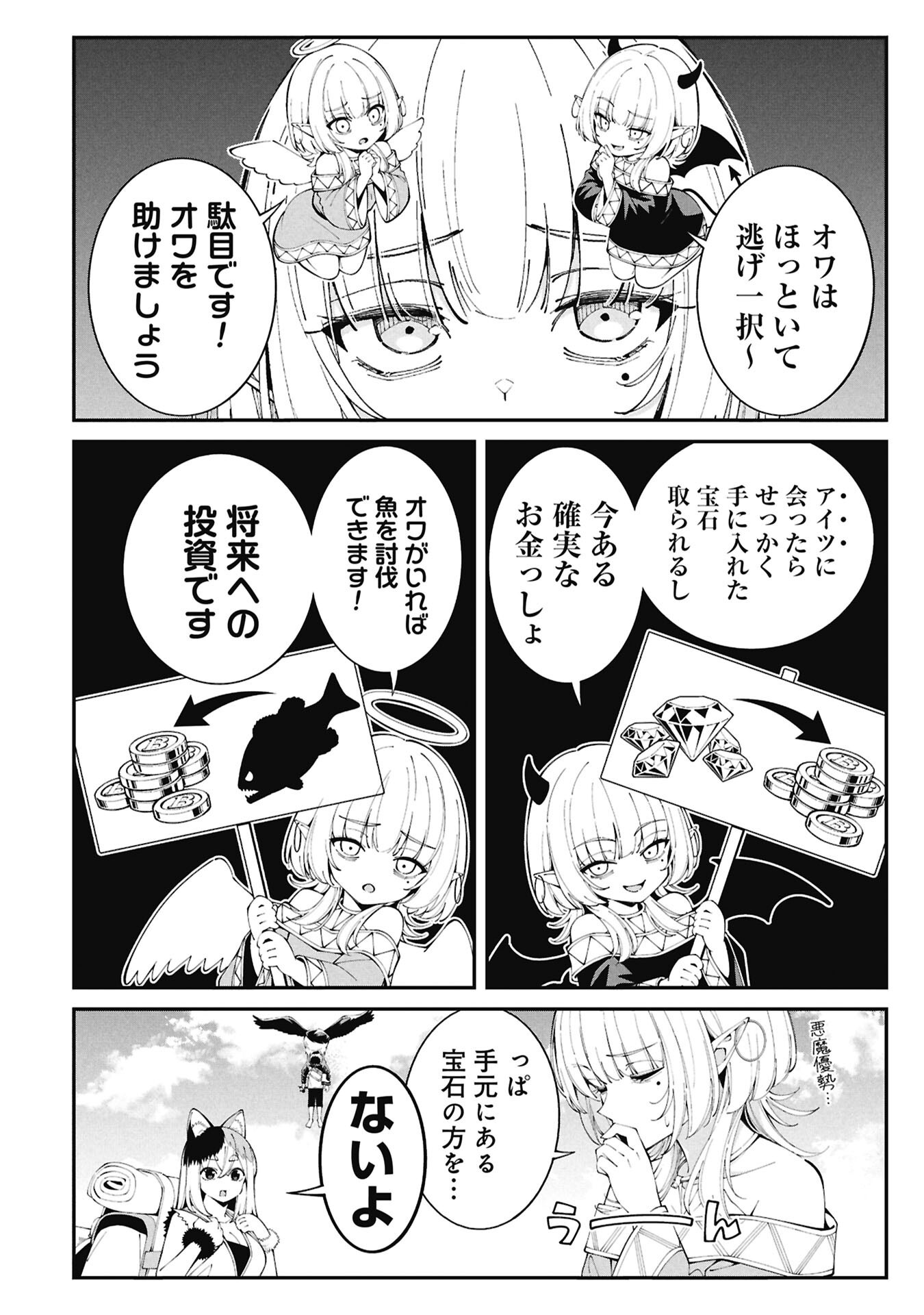 釣り竿ひとつで異世界放浪 Chap 7 - Next Chap 8