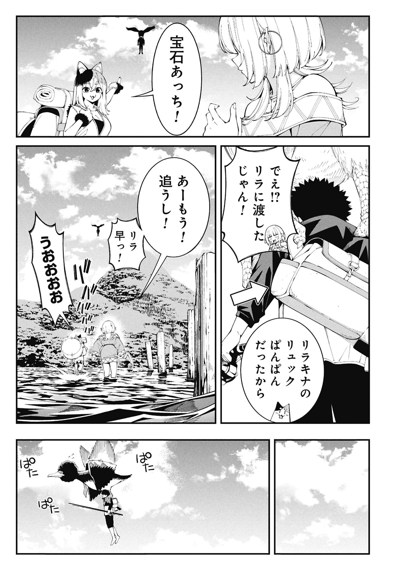 釣り竿ひとつで異世界放浪 Chap 7 - Next Chap 8