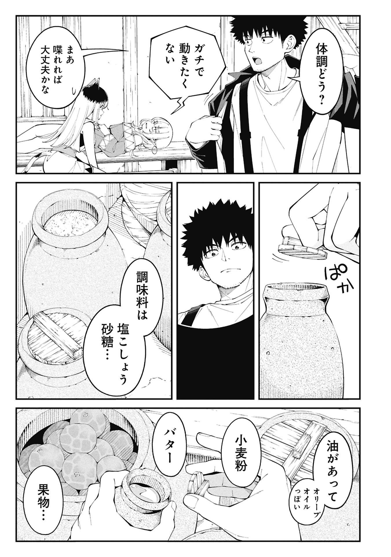 釣り竿ひとつで異世界放浪 Chap 4.1 - Next Chap 5.1