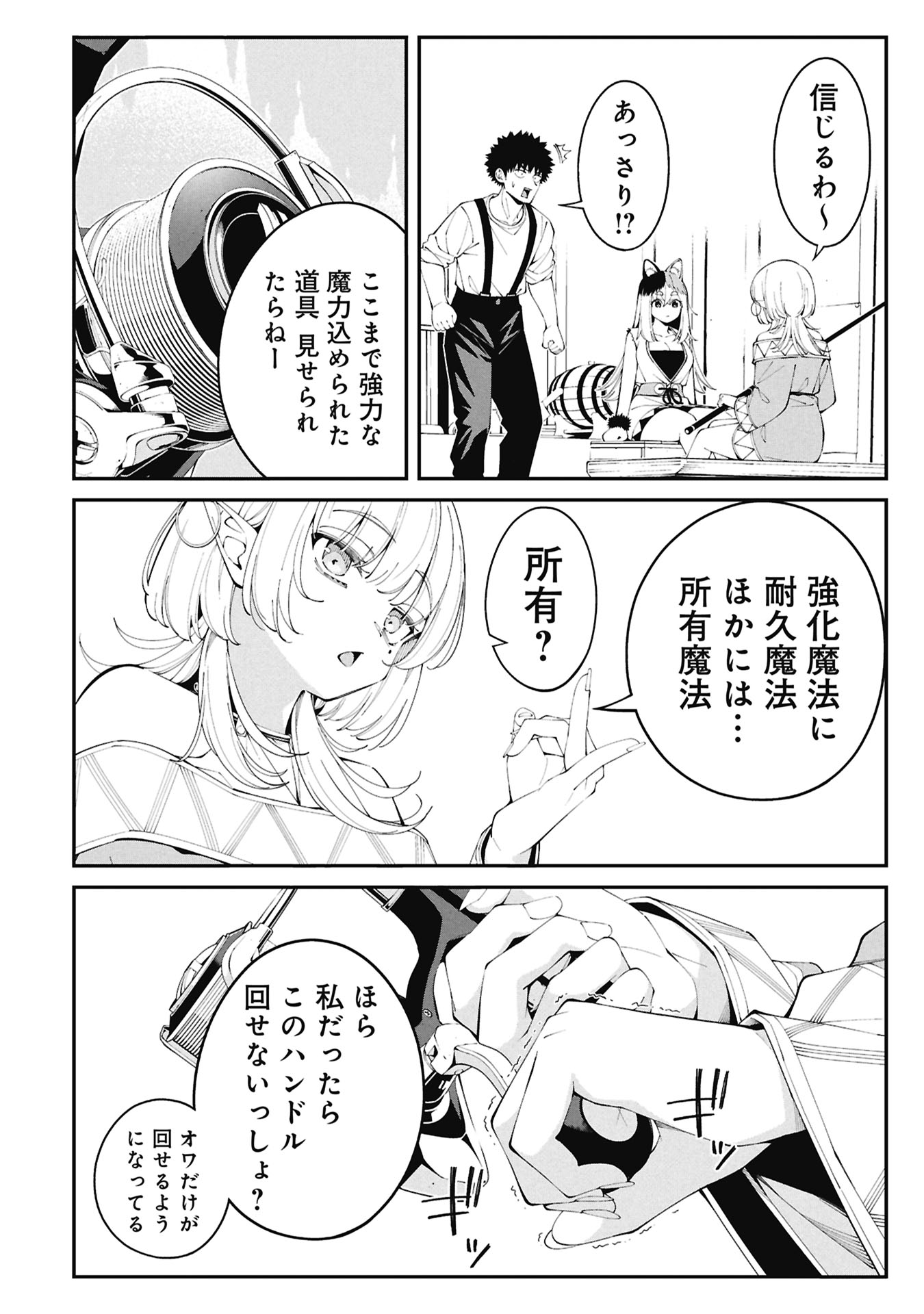 釣り竿ひとつで異世界放浪 Chap 4.1 - Next Chap 5.1