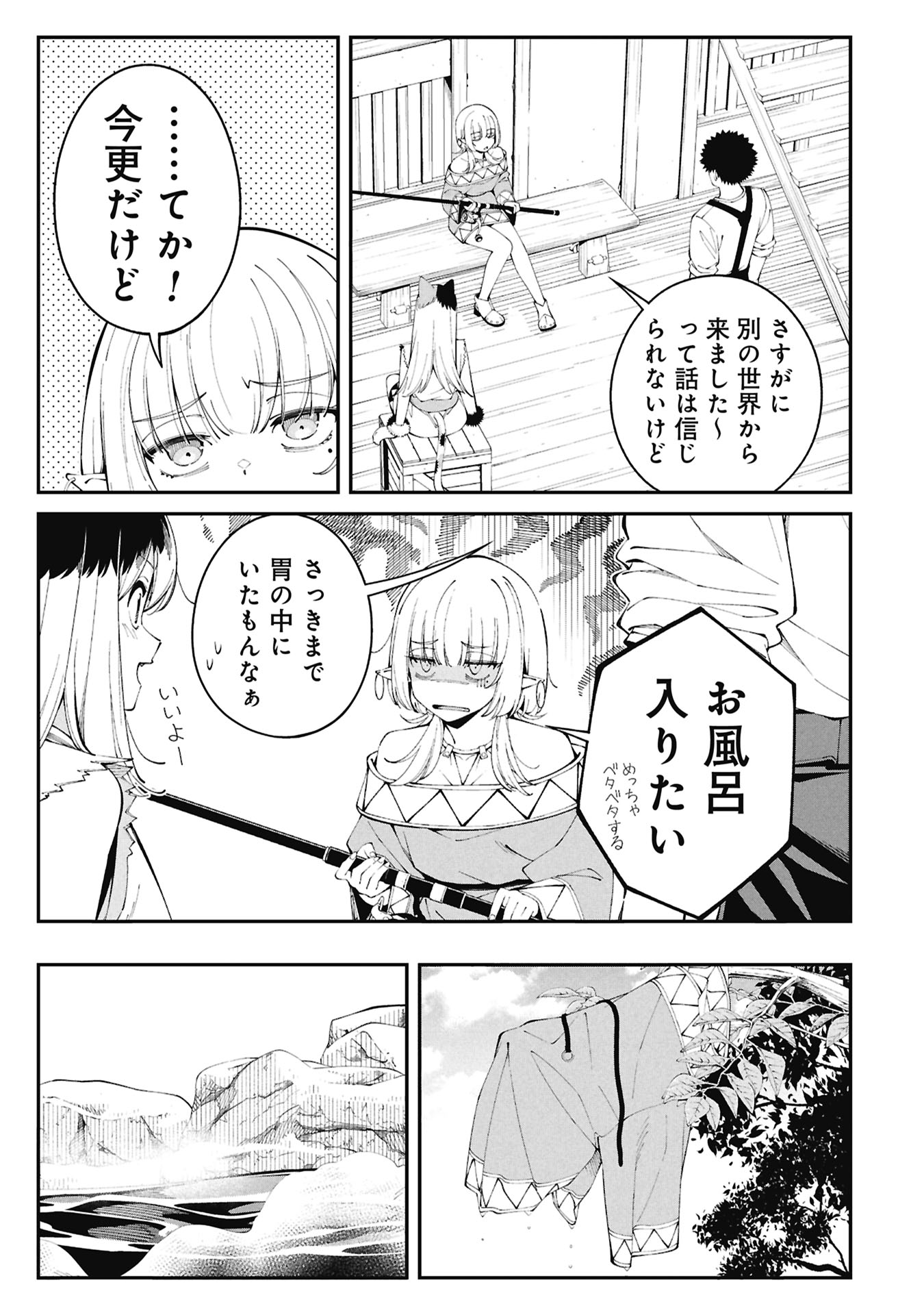 釣り竿ひとつで異世界放浪 Chap 4.1 - Next Chap 5.1