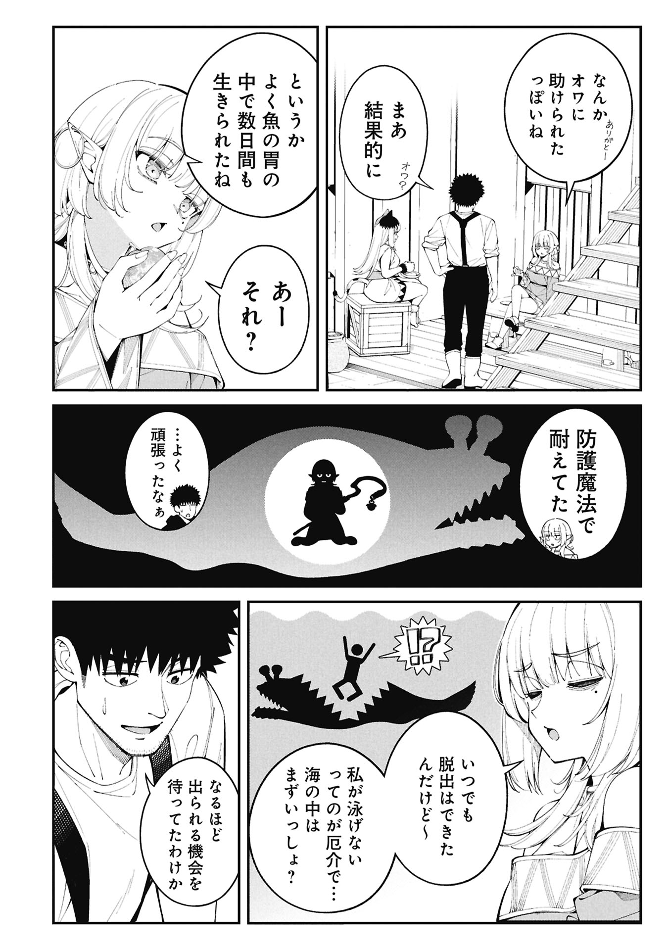 釣り竿ひとつで異世界放浪 Chap 4.1 - Next Chap 5.1
