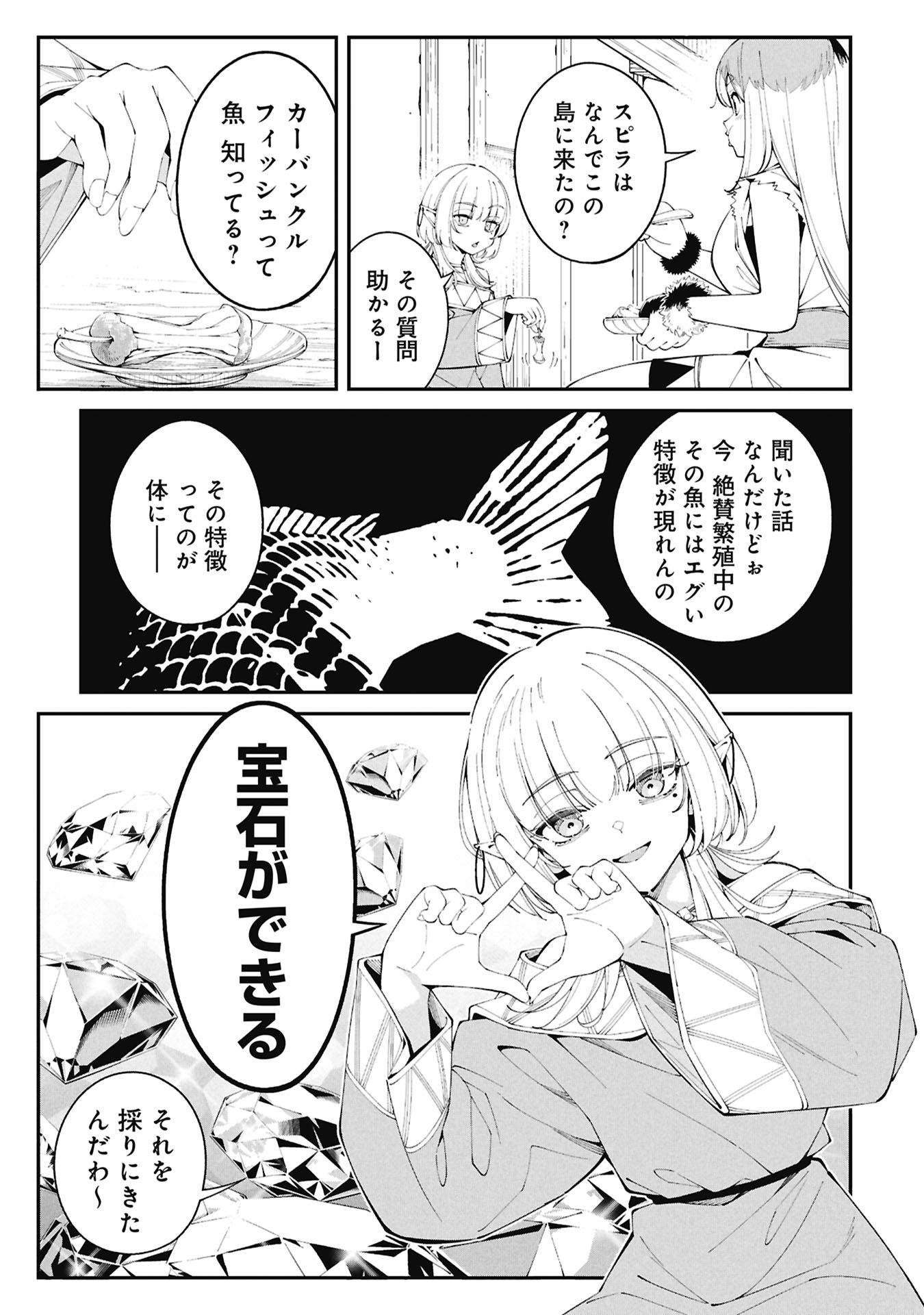 釣り竿ひとつで異世界放浪 Chap 4.1 - Next Chap 5.1