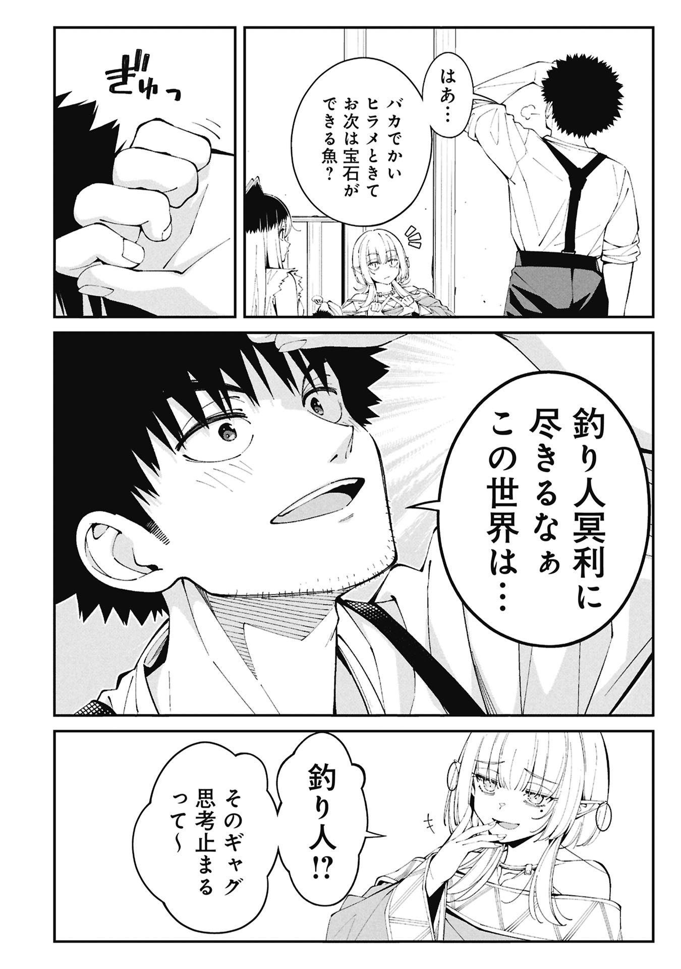 釣り竿ひとつで異世界放浪 Chap 4.1 - Next Chap 5.1