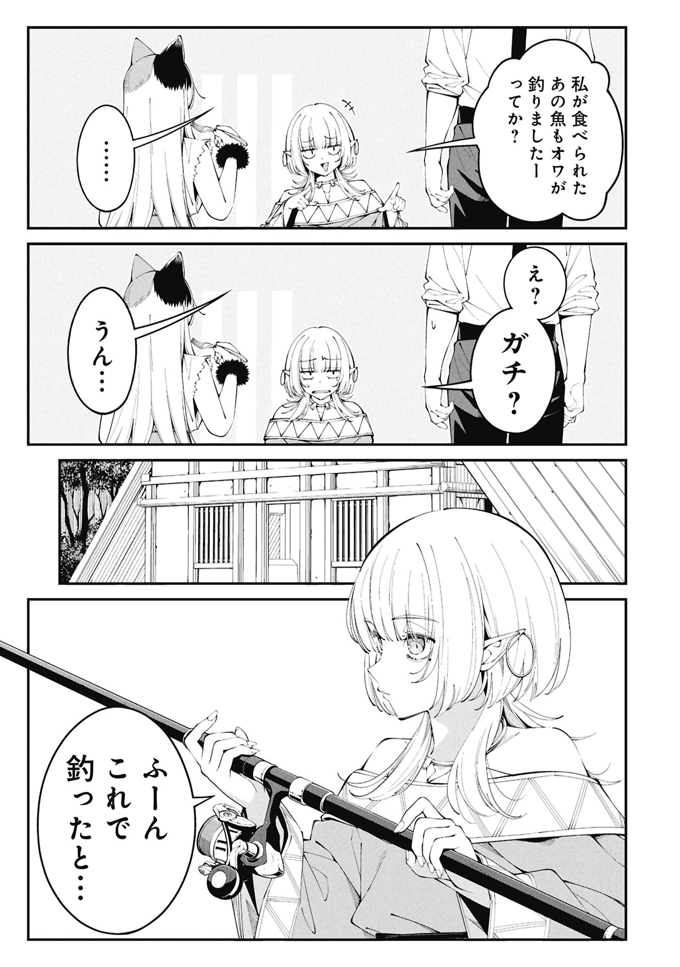 釣り竿ひとつで異世界放浪 Chap 4.1 - Next Chap 5.1