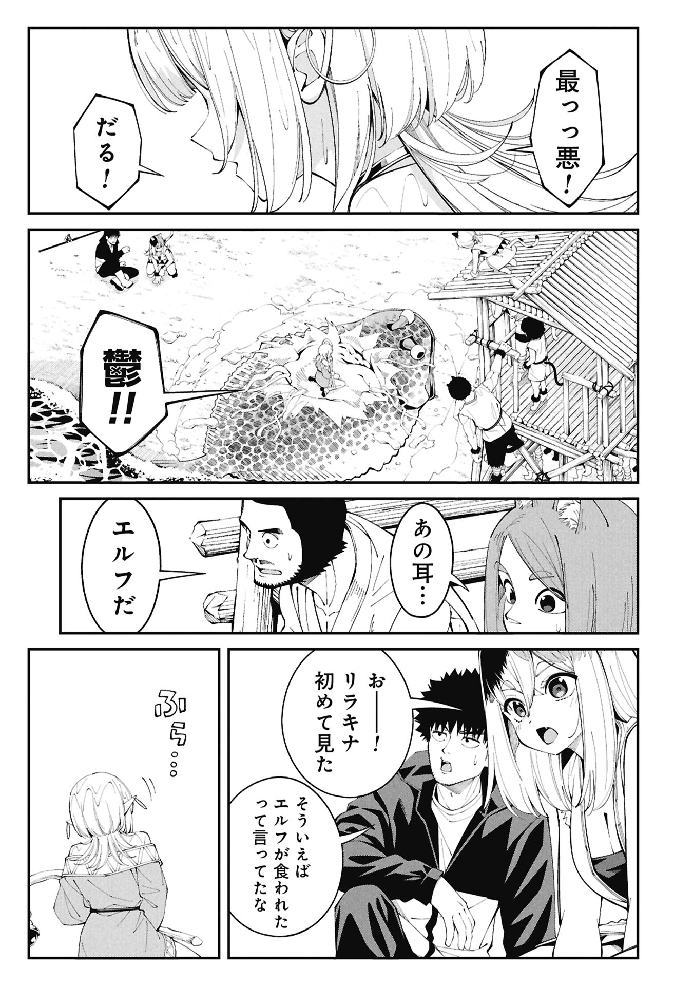 釣り竿ひとつで異世界放浪 Chap 4.1 - Next Chap 5.1