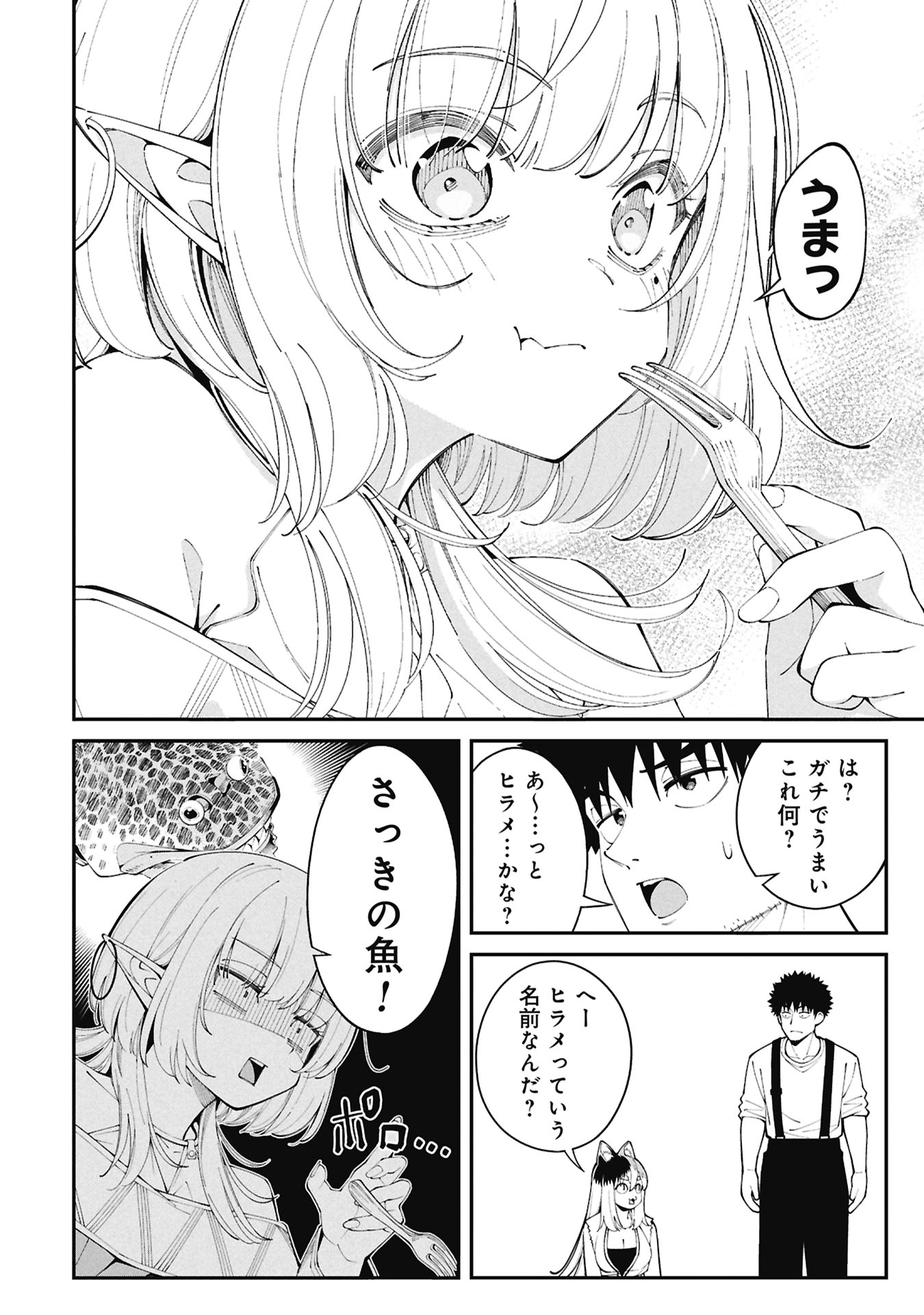 釣り竿ひとつで異世界放浪 Chap 4.1 - Next Chap 5.1