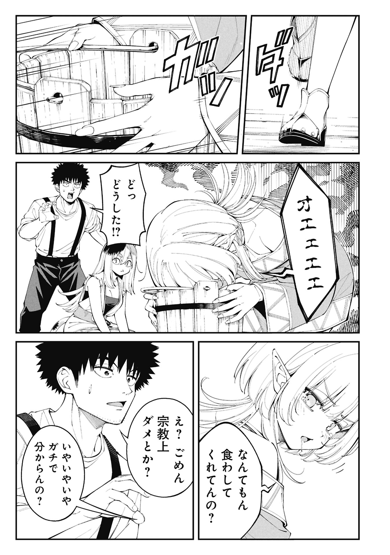 釣り竿ひとつで異世界放浪 Chap 4.1 - Next Chap 5.1