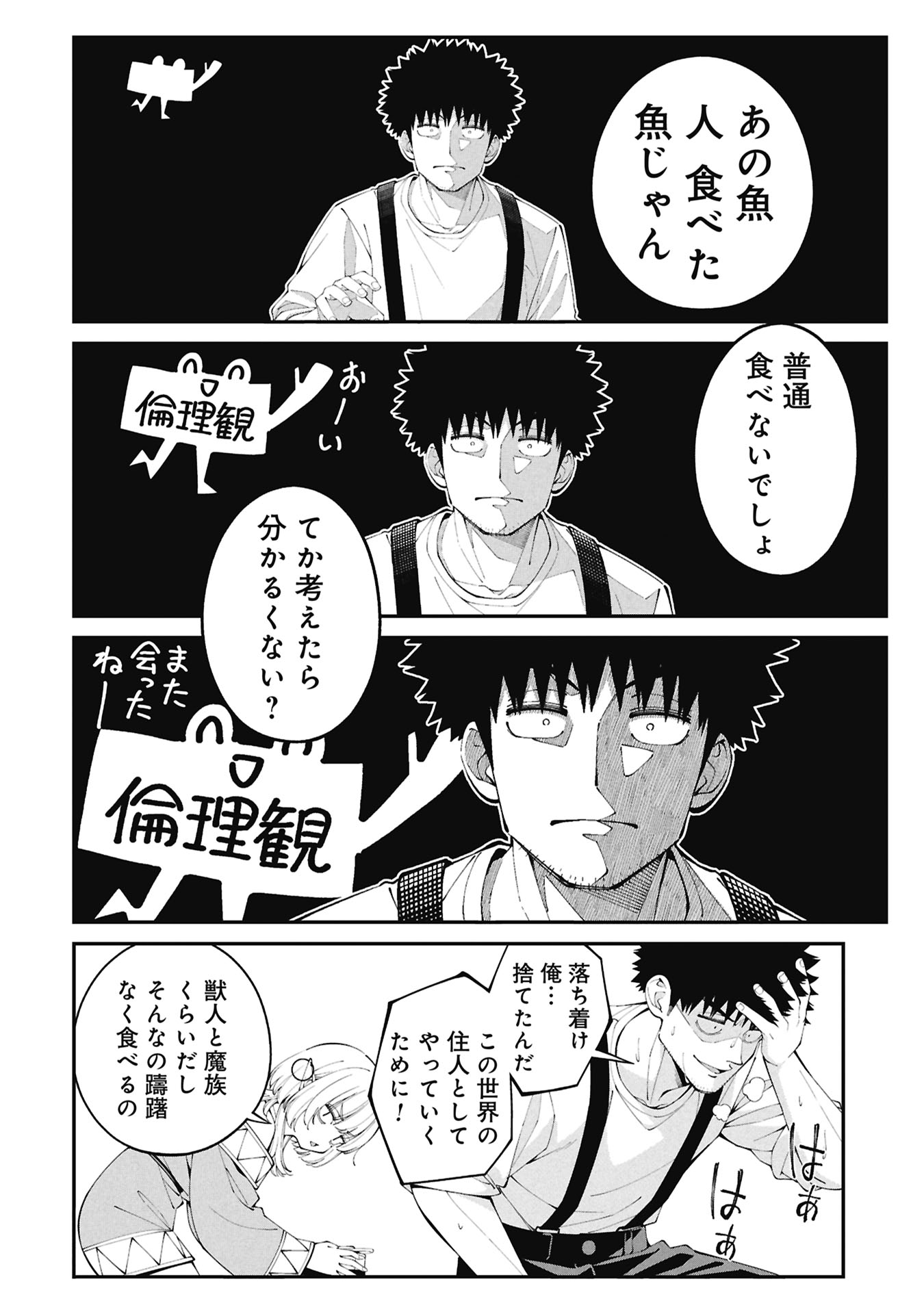 釣り竿ひとつで異世界放浪 Chap 4.1 - Next Chap 5.1