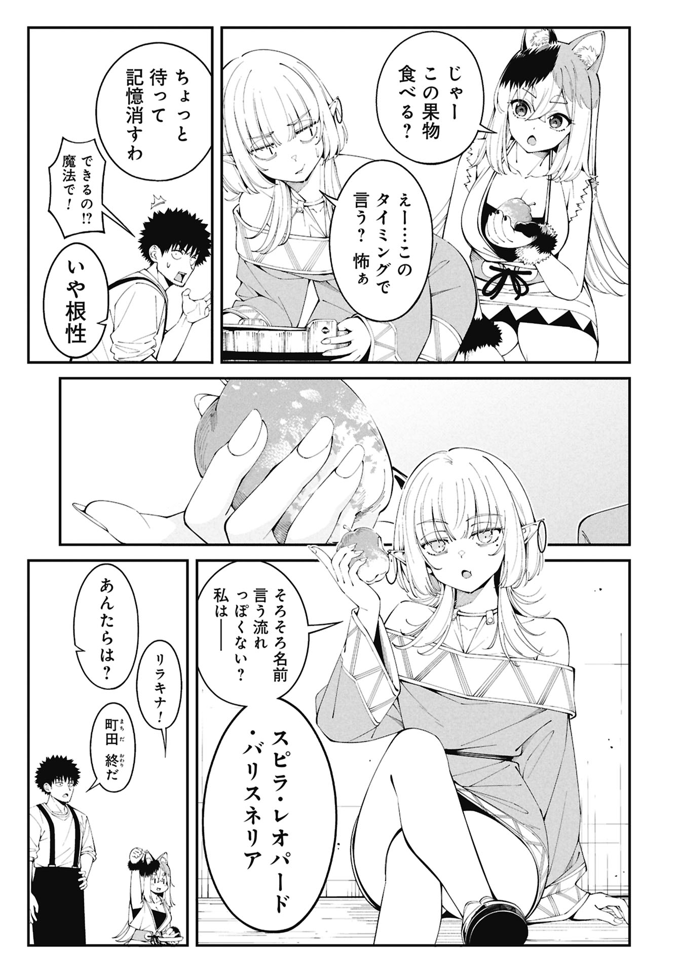 釣り竿ひとつで異世界放浪 Chap 4.1 - Next Chap 5.1