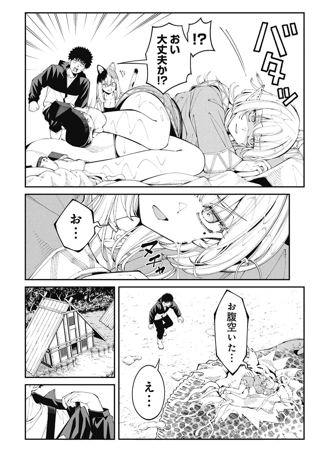 釣り竿ひとつで異世界放浪 Chap 4.1 - Next Chap 5.1