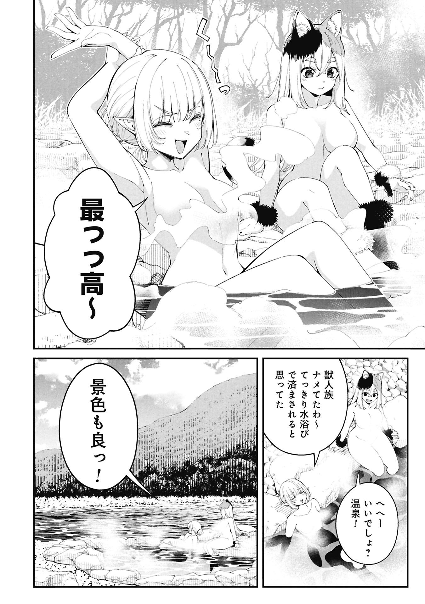 釣り竿ひとつで異世界放浪 Chap 4.1 - Next Chap 5.1