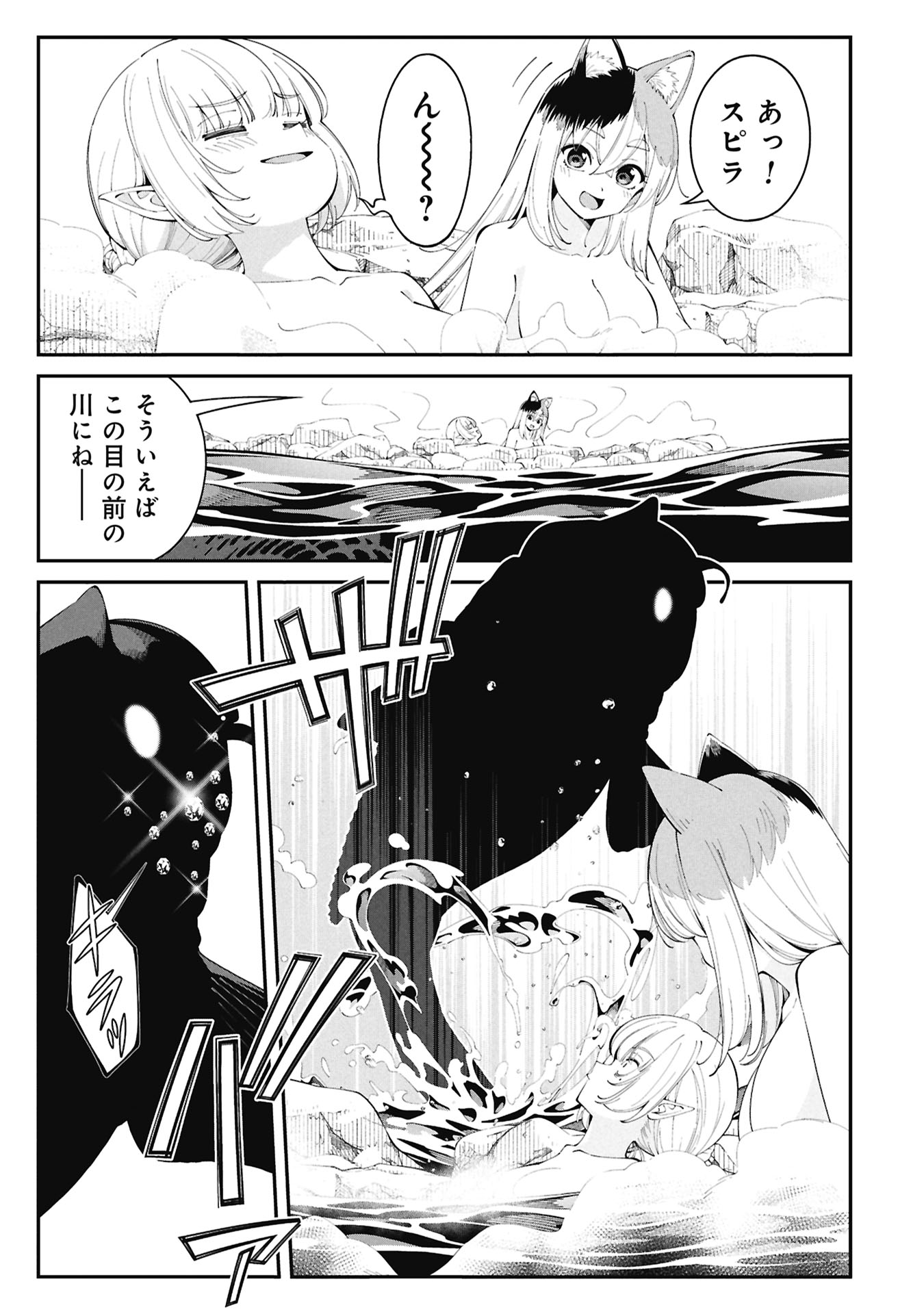 釣り竿ひとつで異世界放浪 Chap 4.1 - Next Chap 5.1