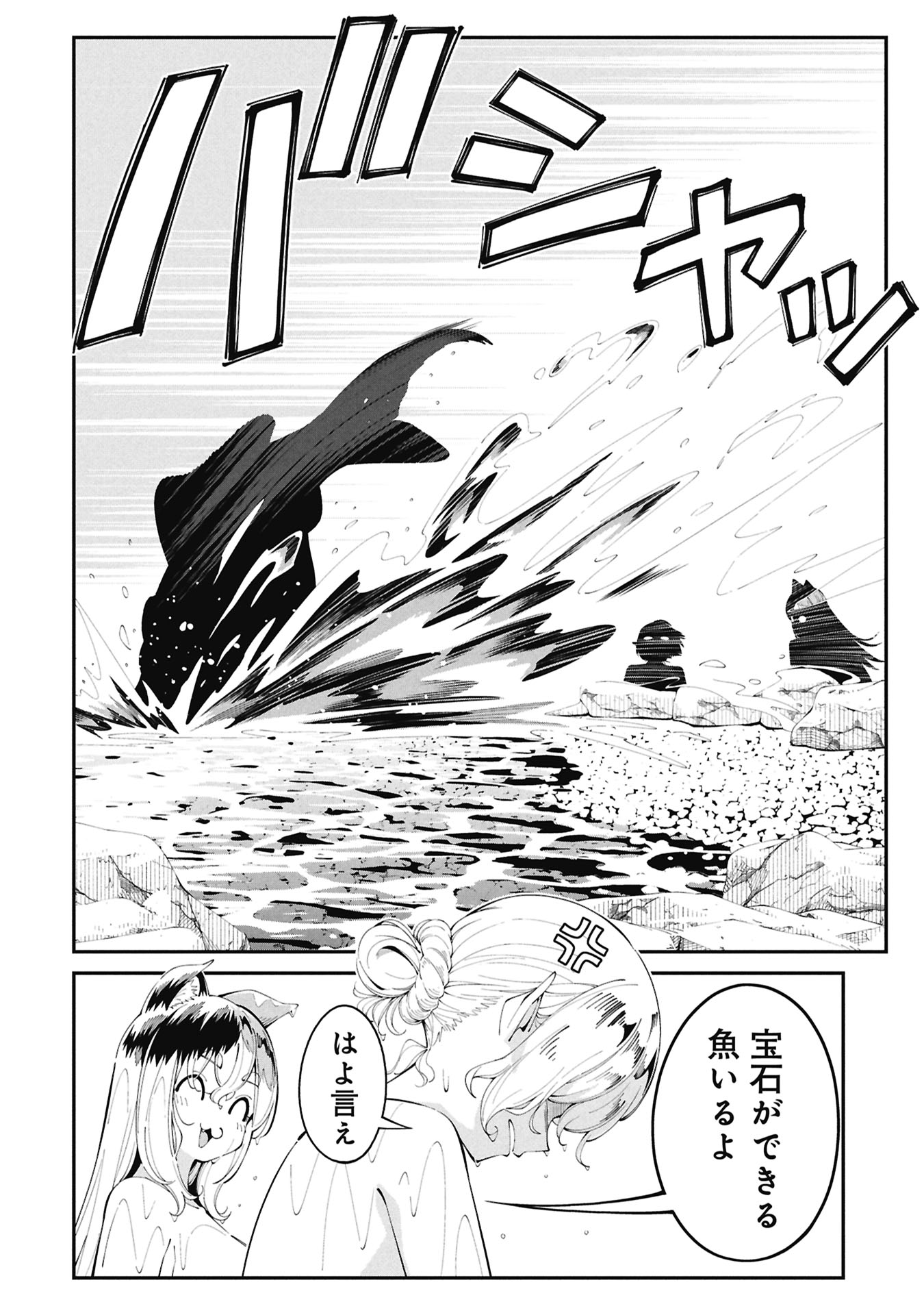 釣り竿ひとつで異世界放浪 Chap 4.1 - Next Chap 5.1