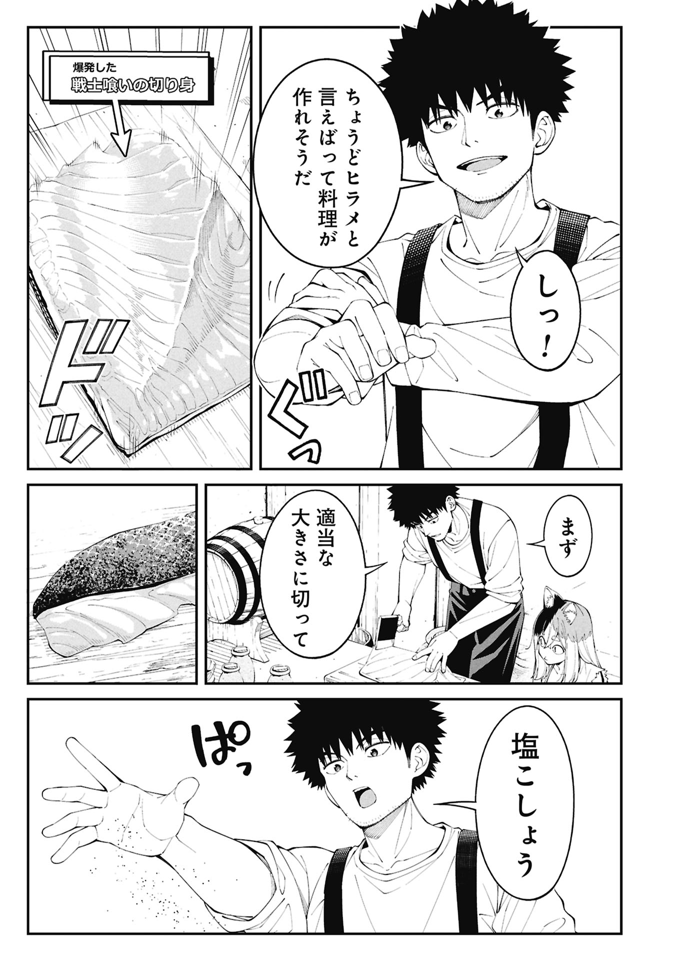 釣り竿ひとつで異世界放浪 Chap 4.1 - Next Chap 5.1