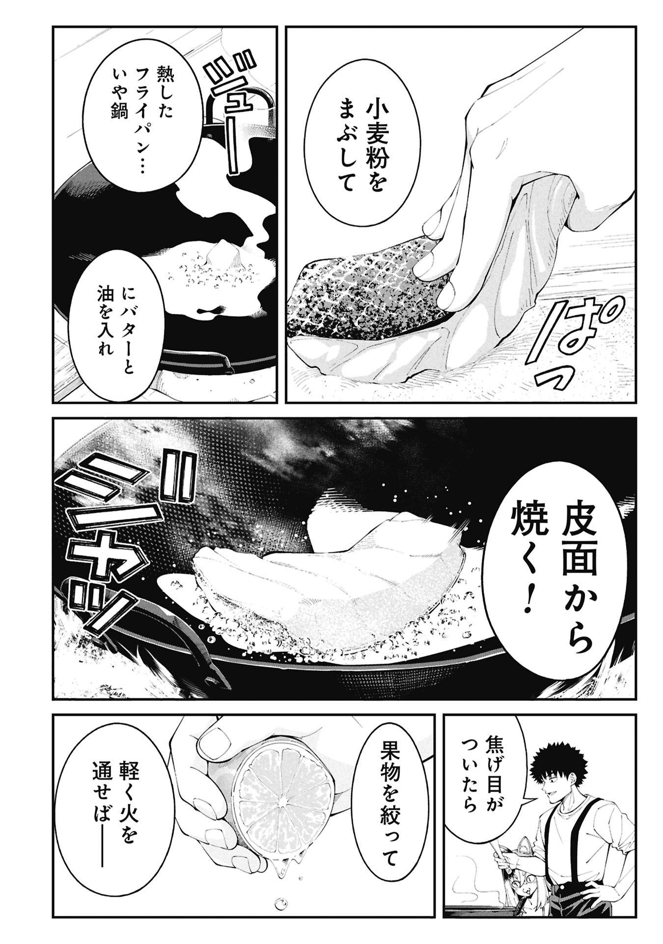 釣り竿ひとつで異世界放浪 Chap 4.1 - Next Chap 5.1