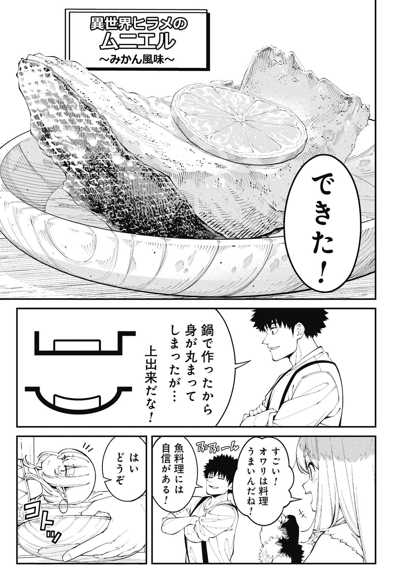 釣り竿ひとつで異世界放浪 Chap 4.1 - Next Chap 5.1