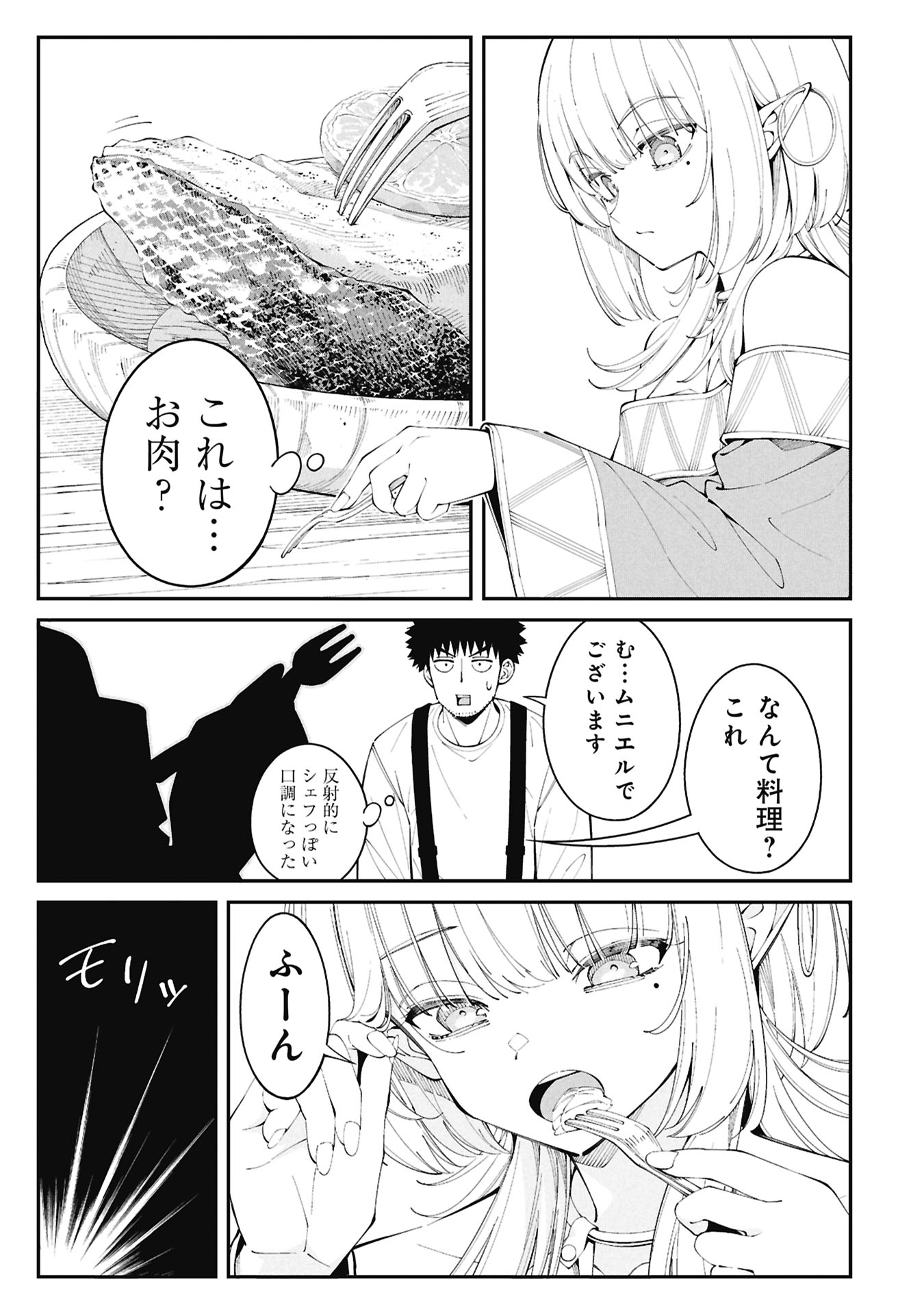 釣り竿ひとつで異世界放浪 Chap 4.1 - Next Chap 5.1