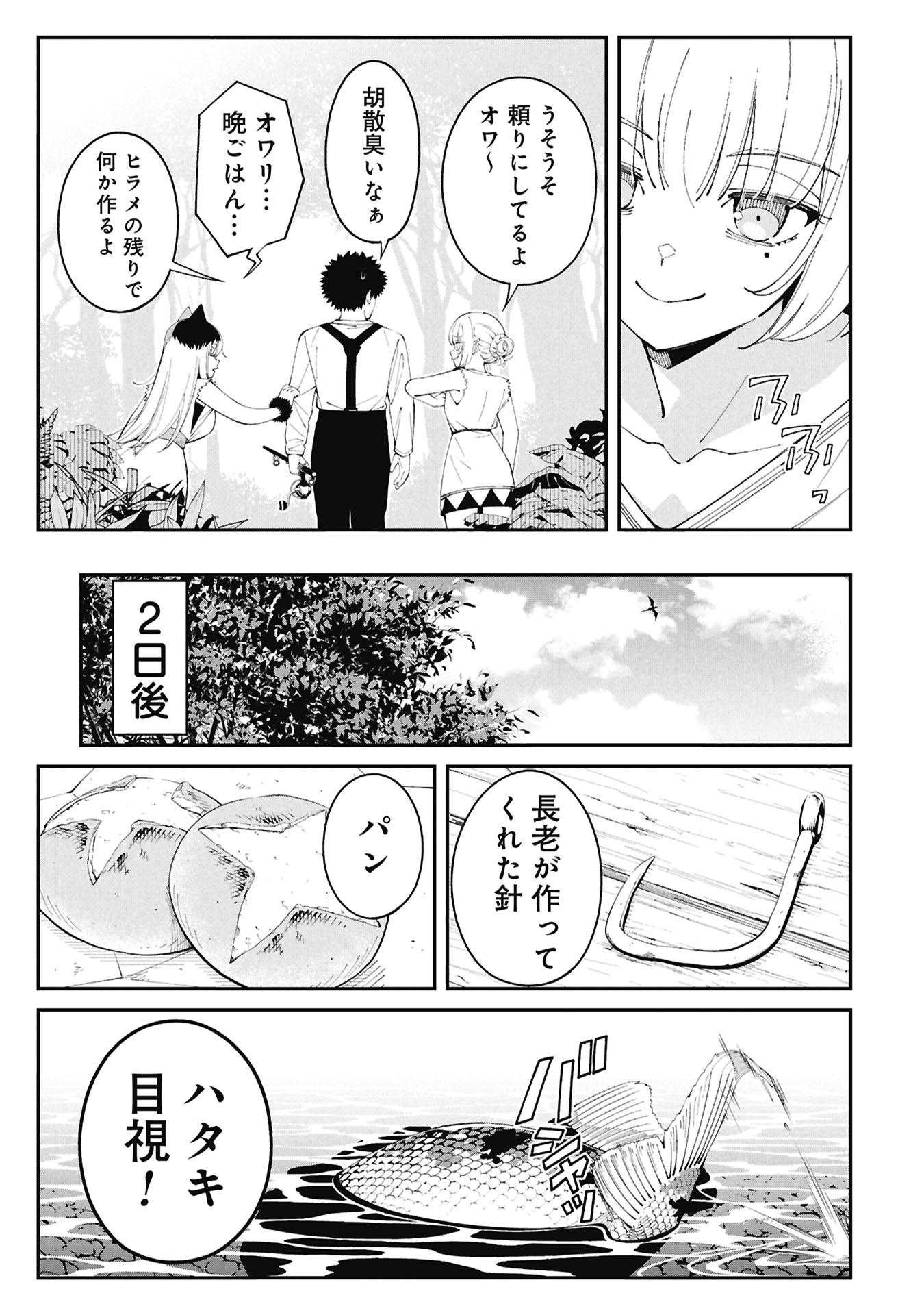 釣り竿ひとつで異世界放浪 Chap 5 - Next Chap 6