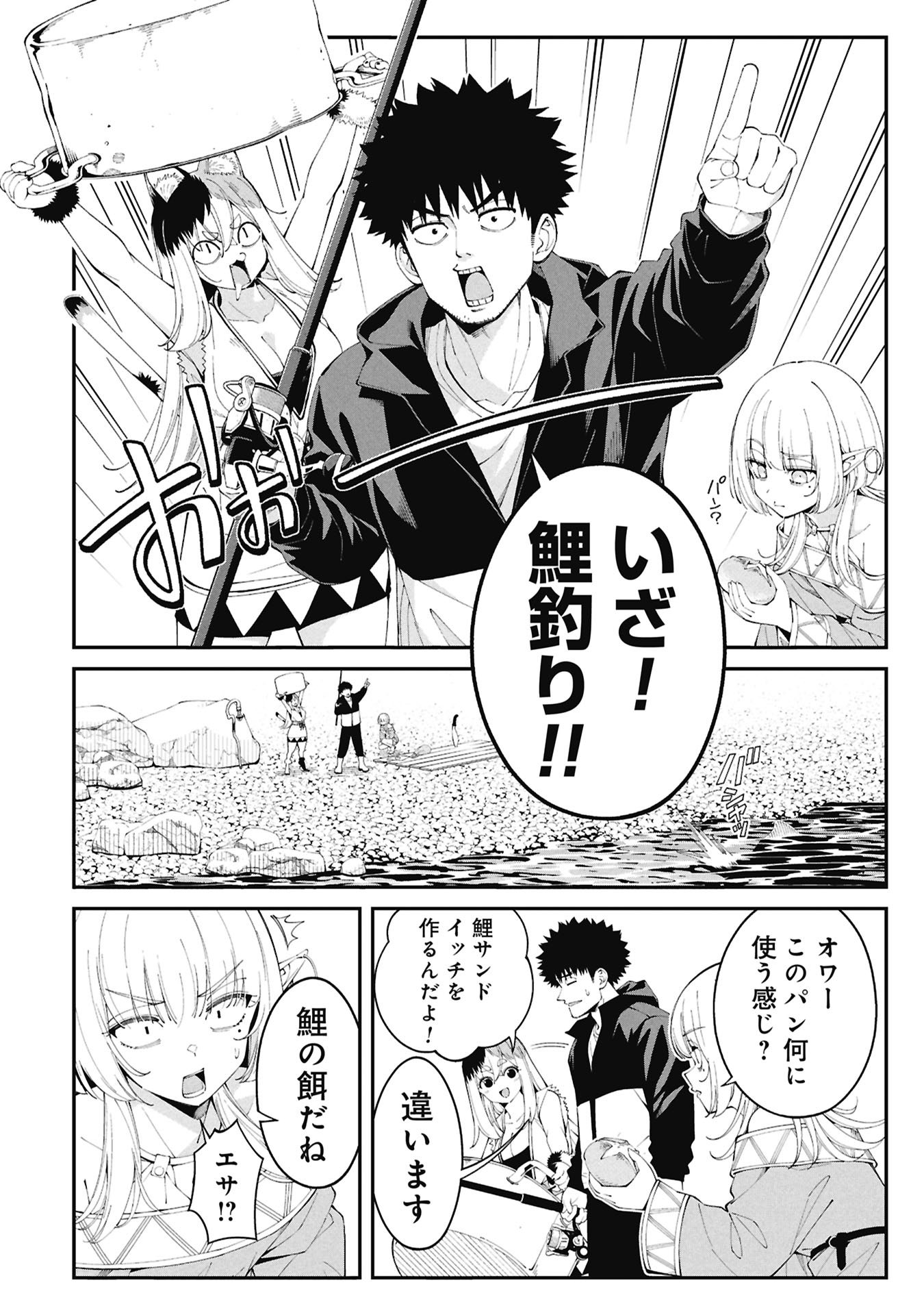 釣り竿ひとつで異世界放浪 Chap 5 - Next Chap 6