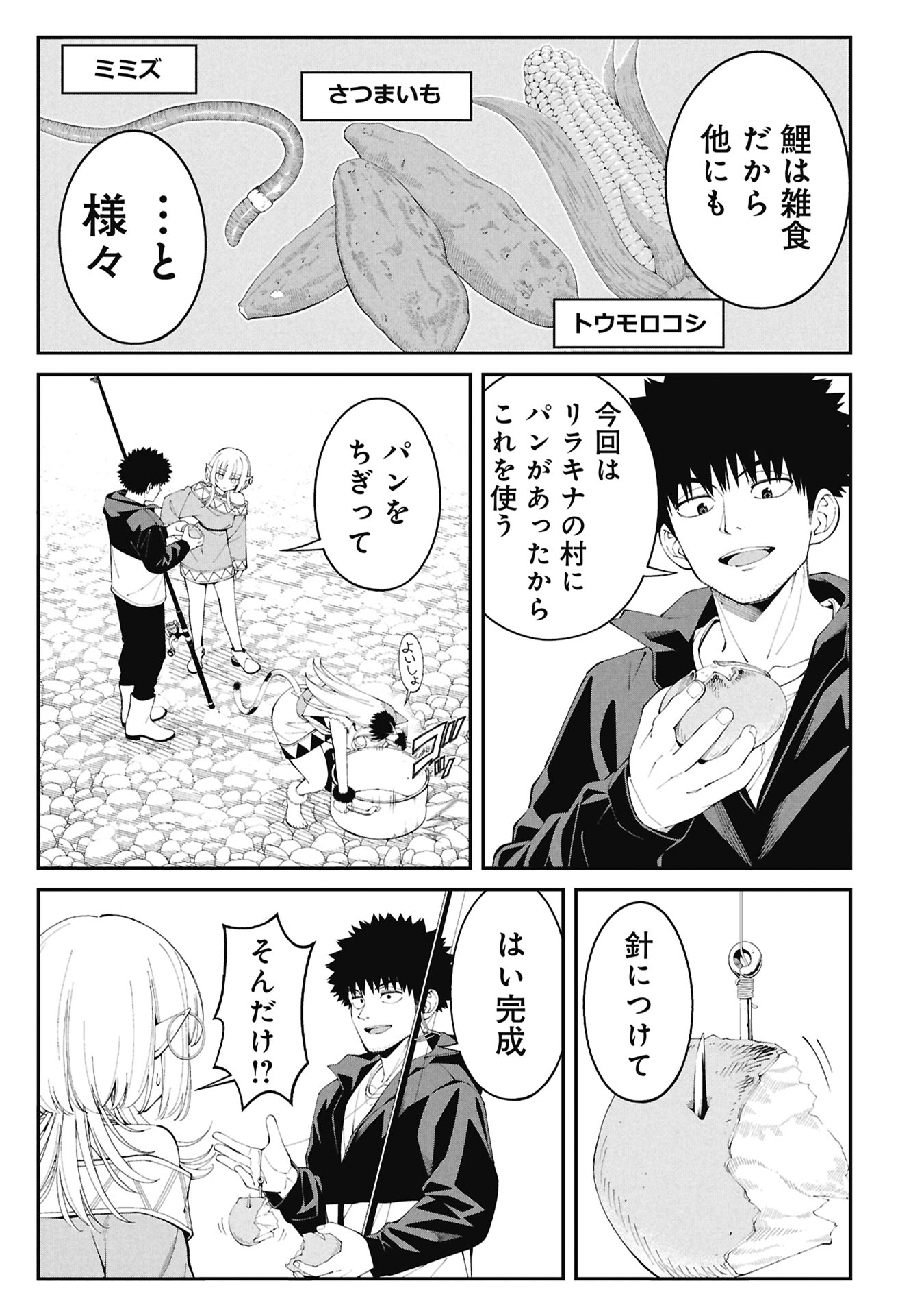 釣り竿ひとつで異世界放浪 Chap 5 - Next Chap 6