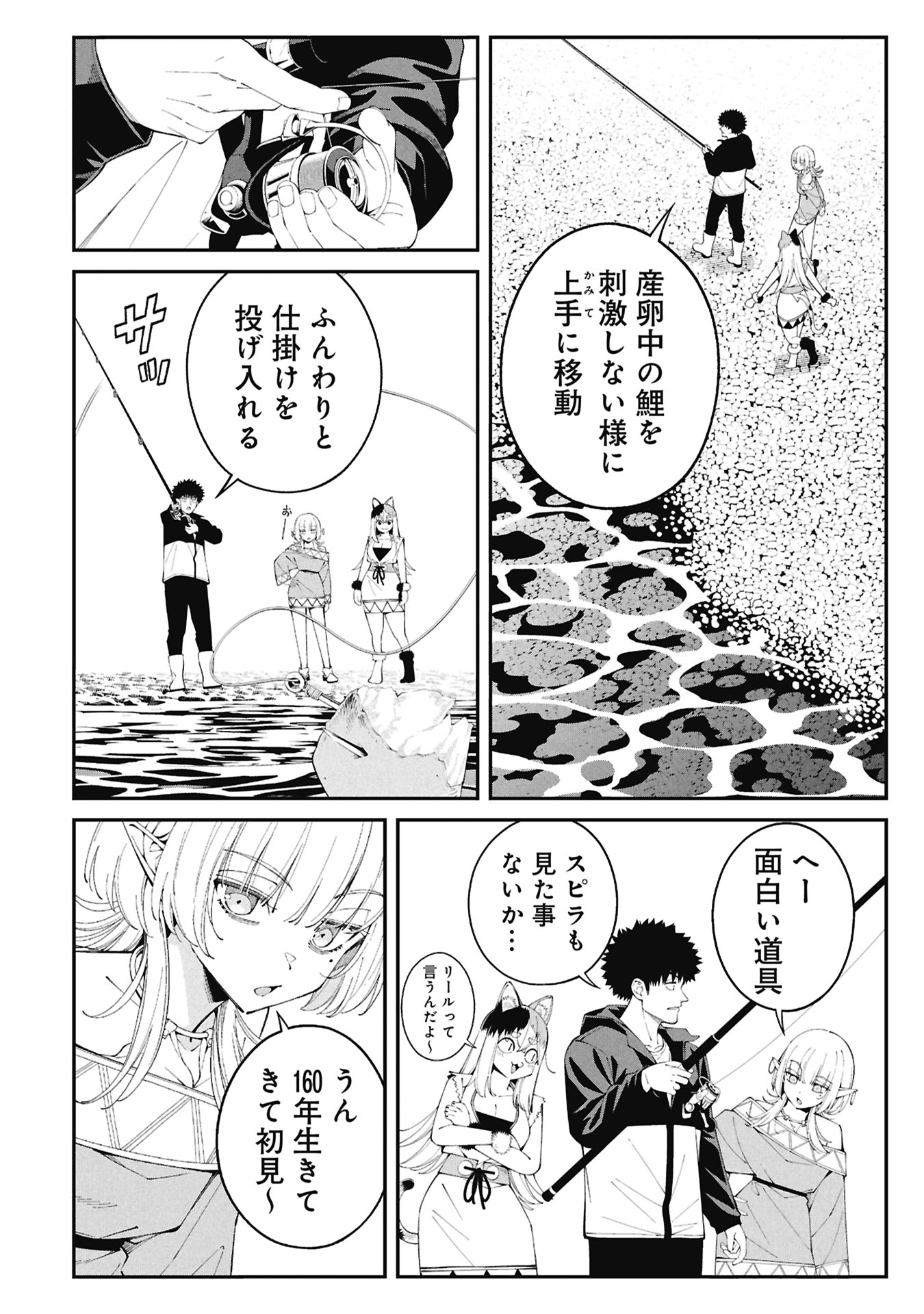 釣り竿ひとつで異世界放浪 Chap 5 - Next Chap 6