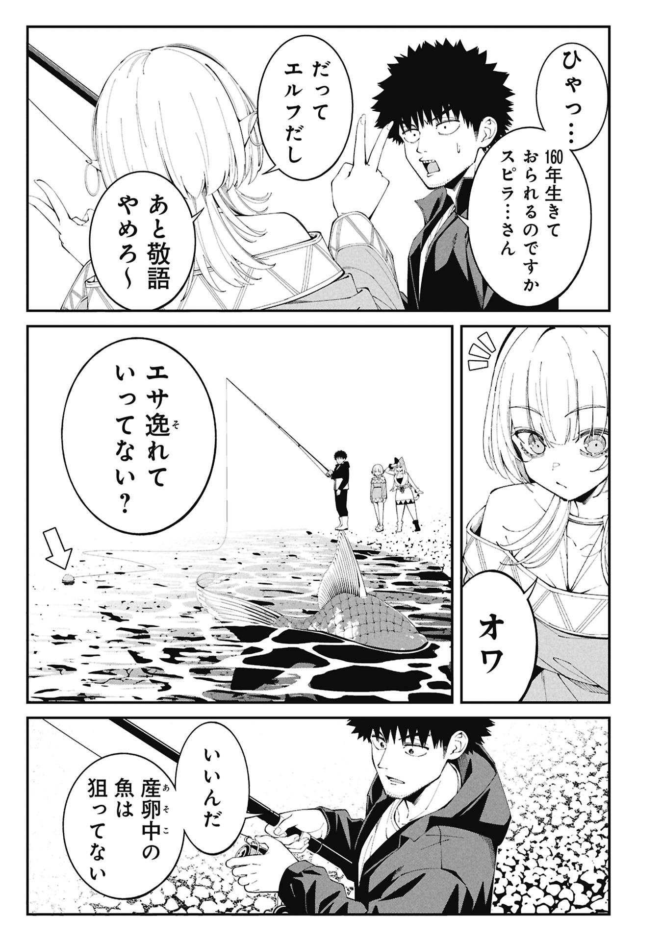 釣り竿ひとつで異世界放浪 Chap 5 - Next Chap 6