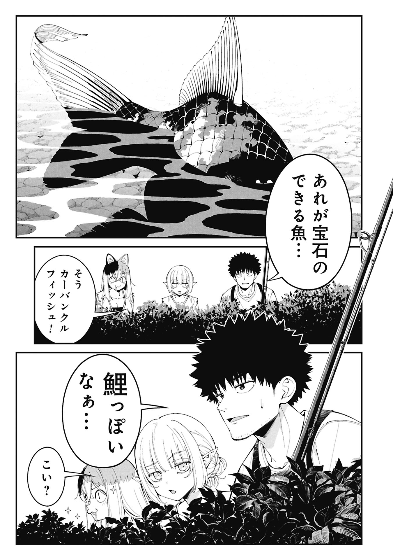 釣り竿ひとつで異世界放浪 Chap 5 - Next Chap 6