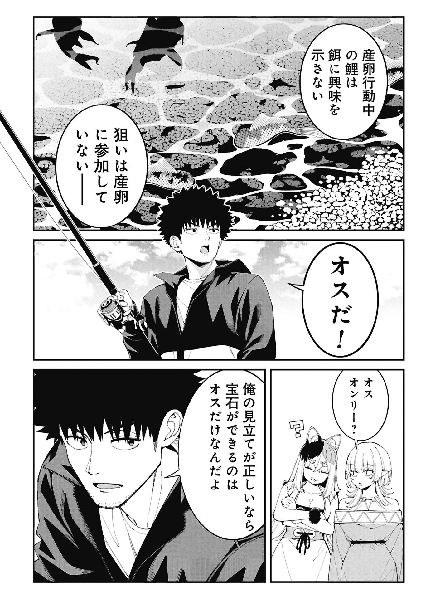 釣り竿ひとつで異世界放浪 Chap 5 - Next Chap 6