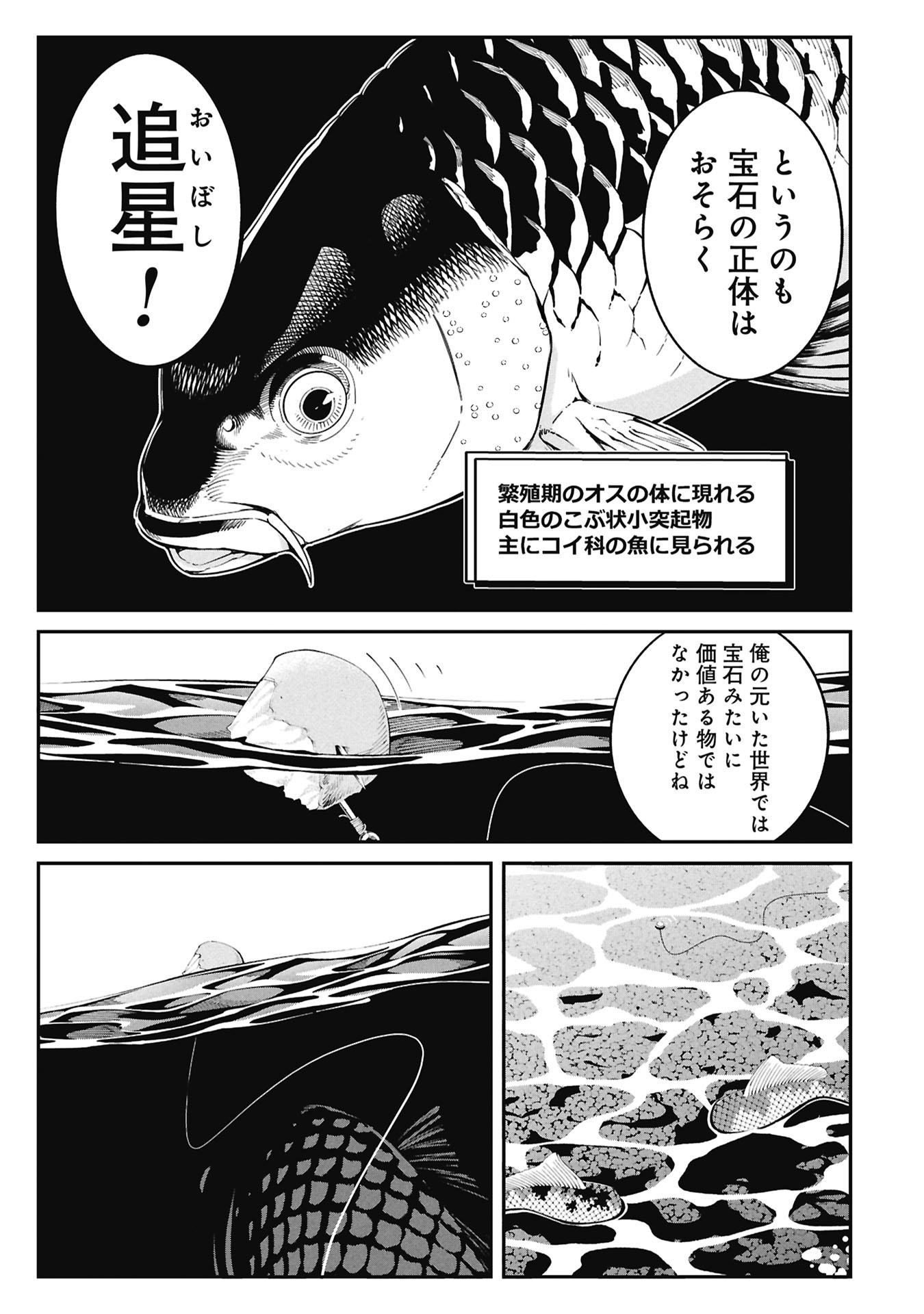 釣り竿ひとつで異世界放浪 Chap 5 - Next Chap 6