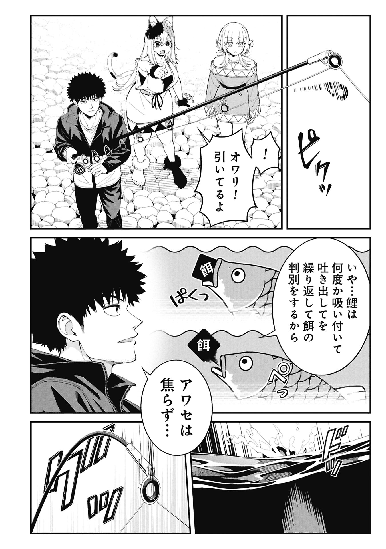 釣り竿ひとつで異世界放浪 Chap 5 - Next Chap 6