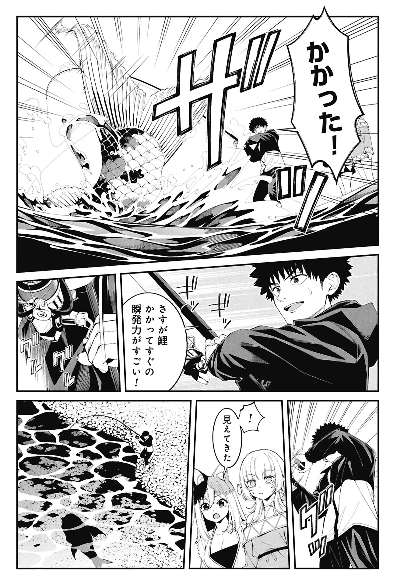 釣り竿ひとつで異世界放浪 Chap 5 - Next Chap 6