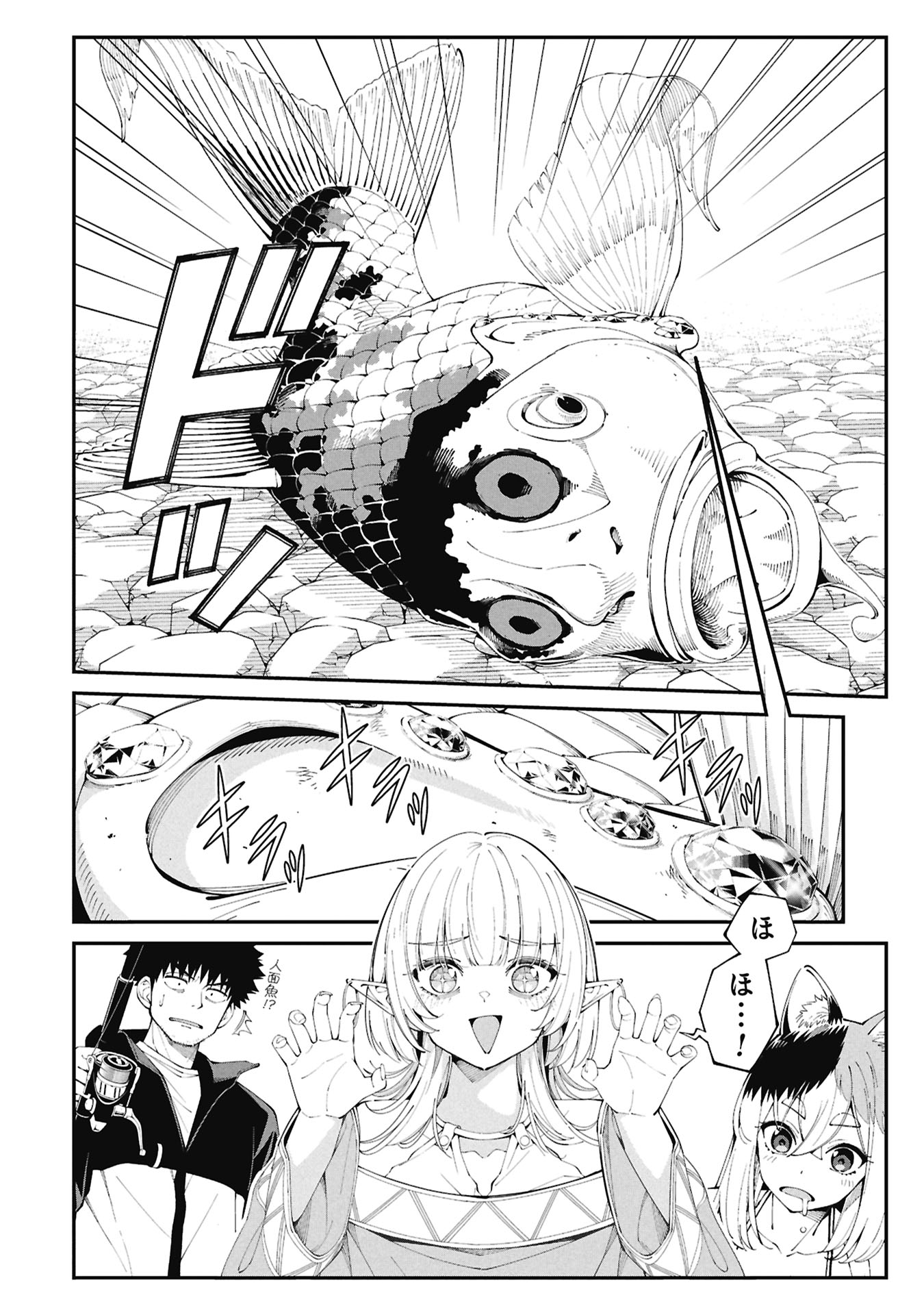 釣り竿ひとつで異世界放浪 Chap 5 - Next Chap 6