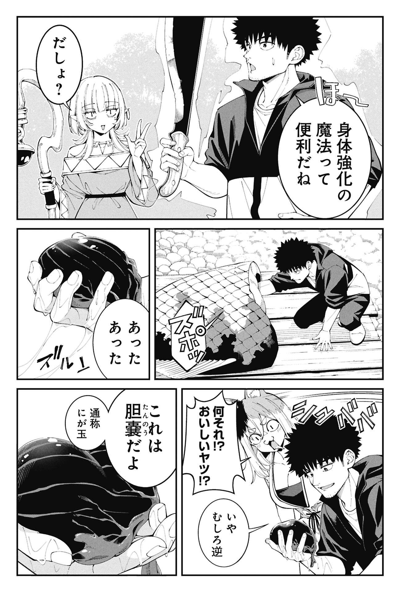 釣り竿ひとつで異世界放浪 Chap 5 - Next Chap 6