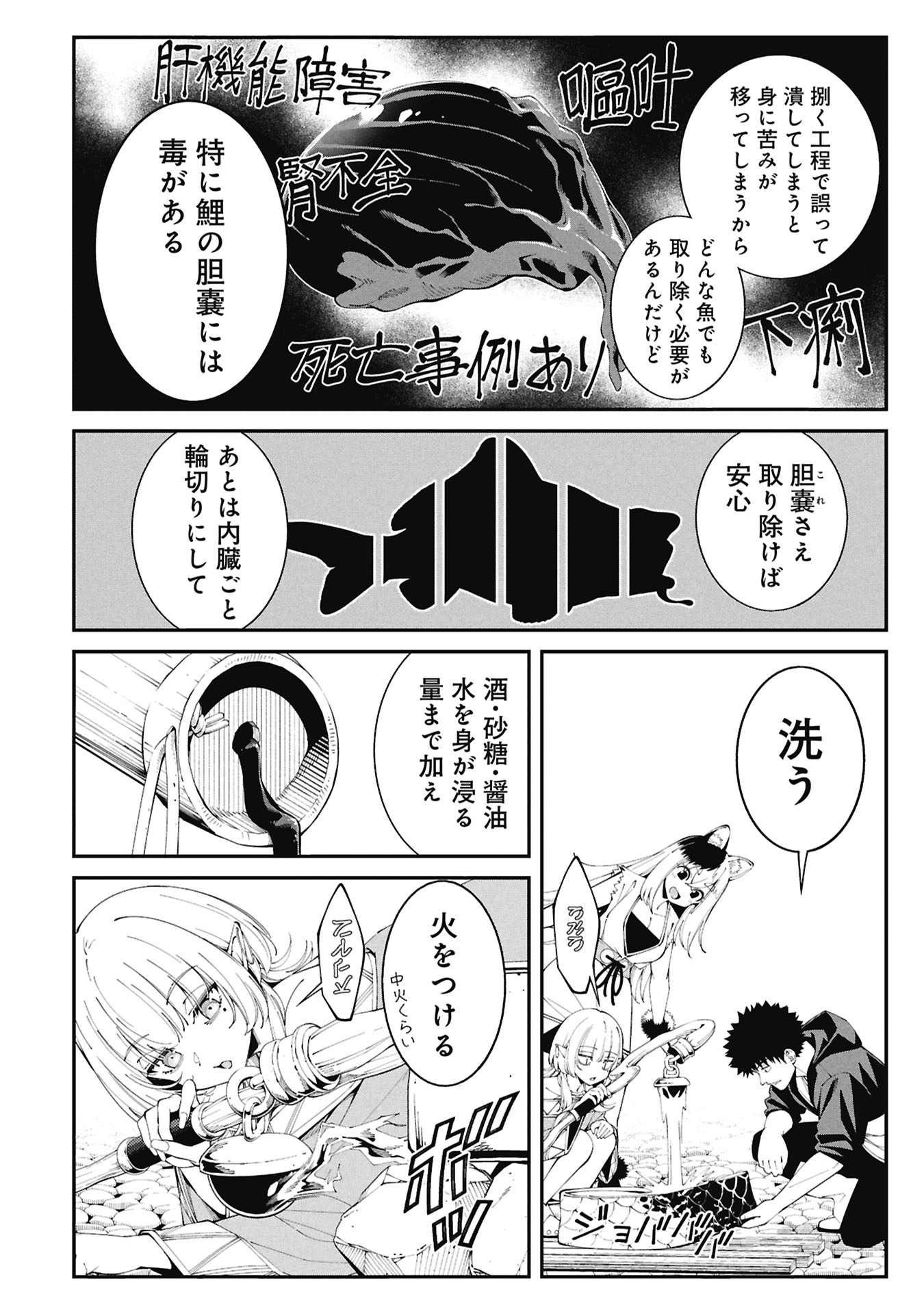 釣り竿ひとつで異世界放浪 Chap 5 - Next Chap 6