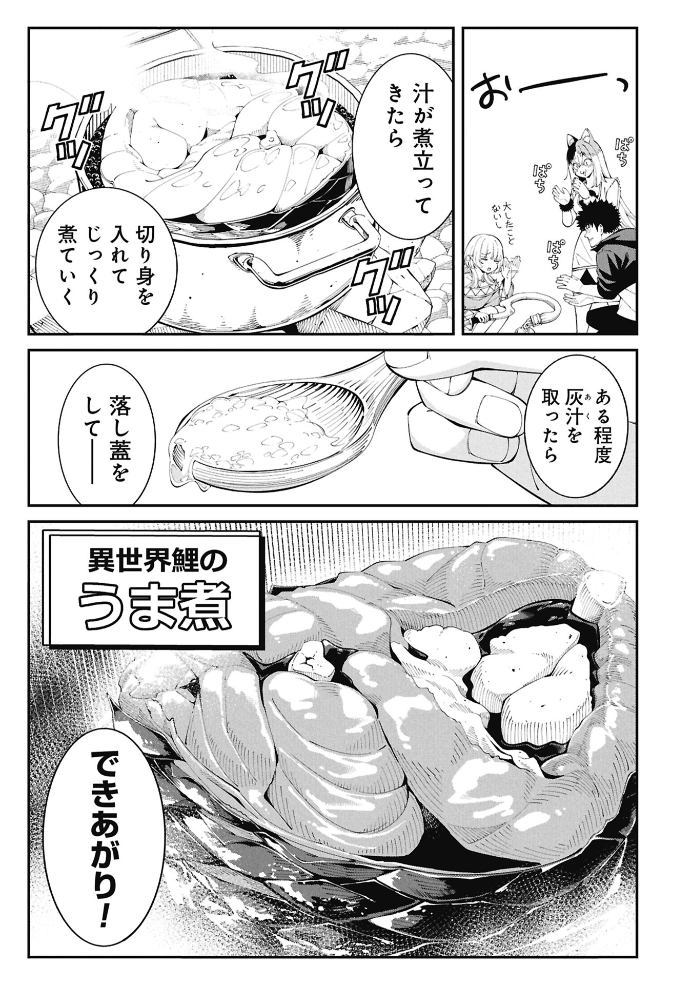 釣り竿ひとつで異世界放浪 Chap 5 - Next Chap 6
