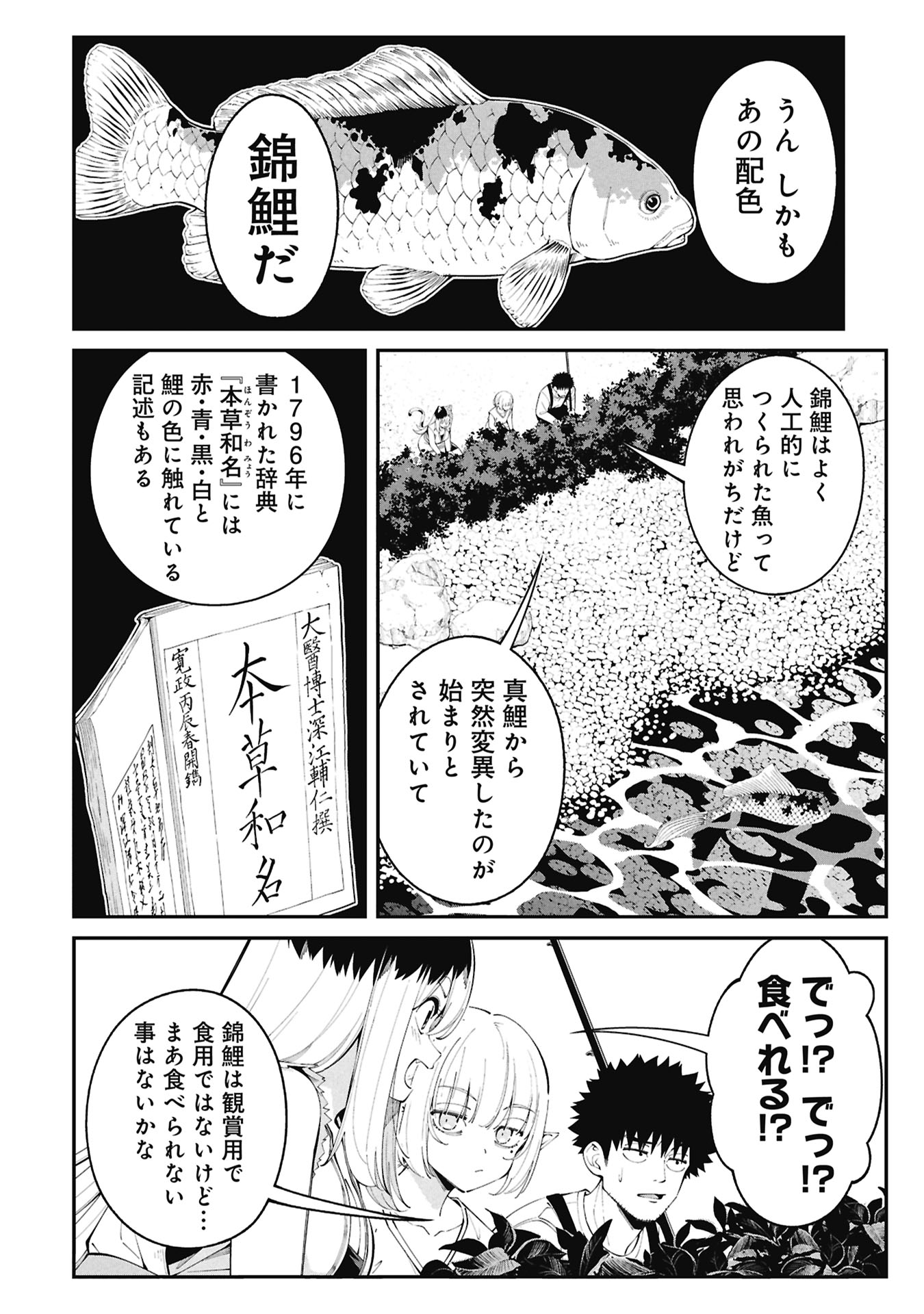 釣り竿ひとつで異世界放浪 Chap 5 - Next Chap 6