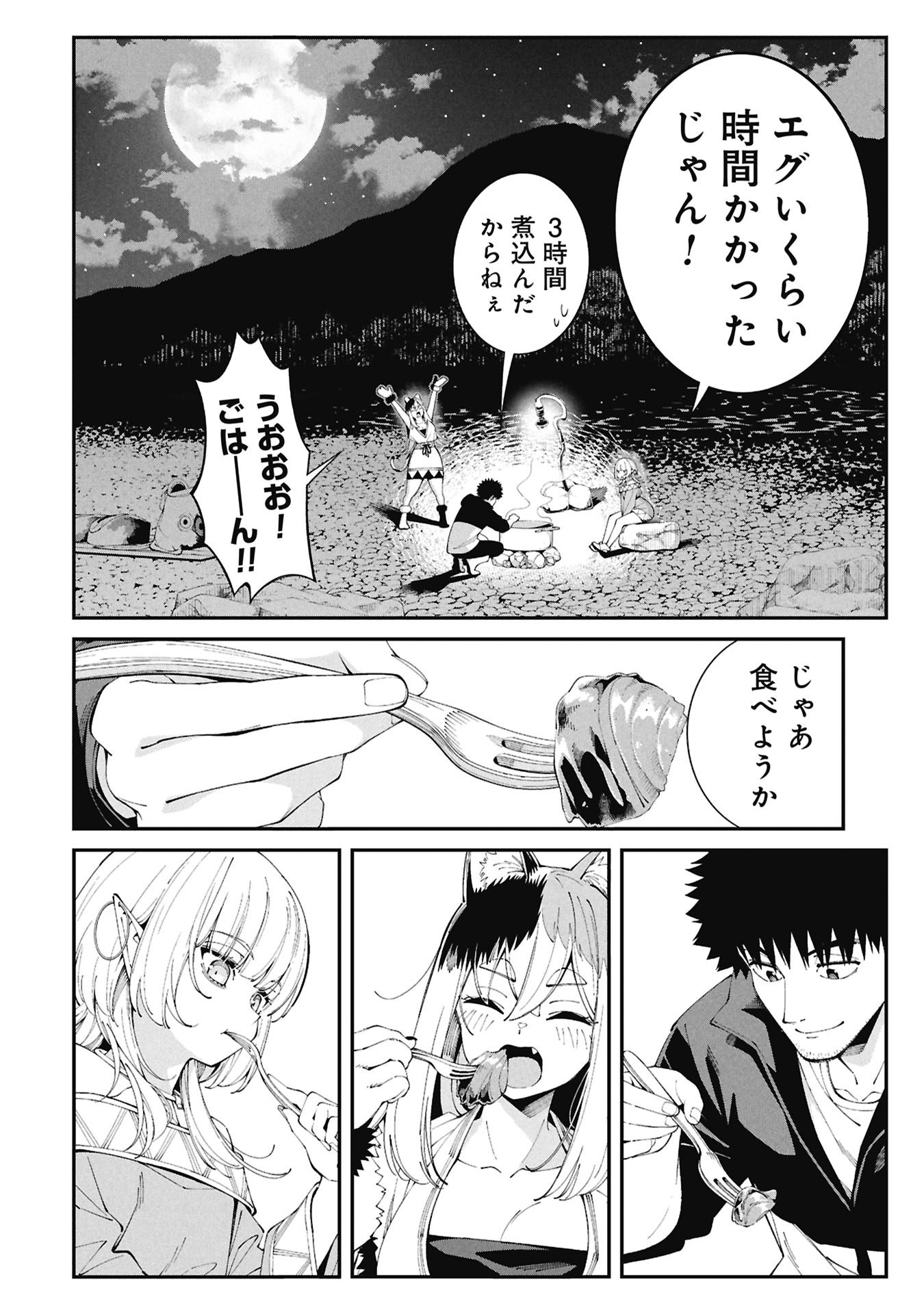 釣り竿ひとつで異世界放浪 Chap 5 - Next Chap 6