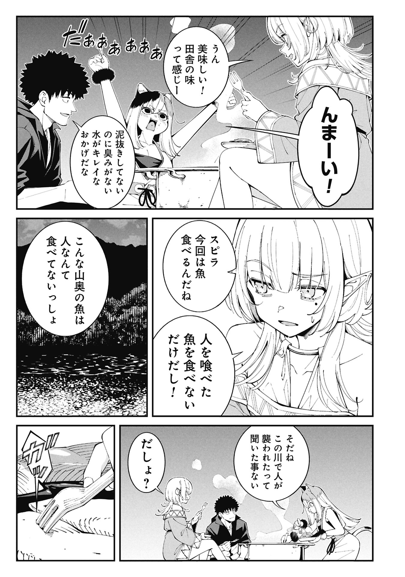 釣り竿ひとつで異世界放浪 Chap 5 - Next Chap 6