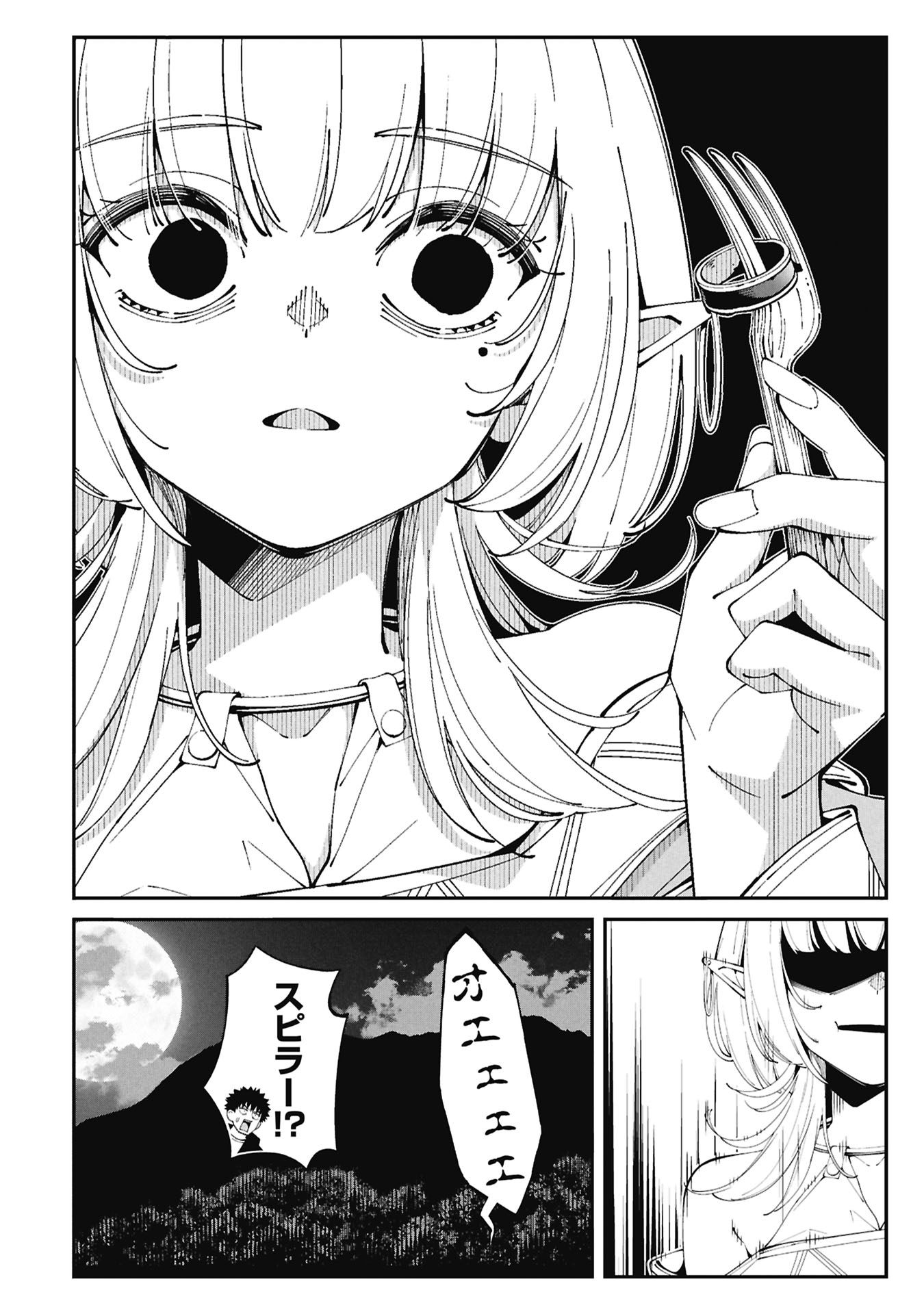 釣り竿ひとつで異世界放浪 Chap 5 - Next Chap 6