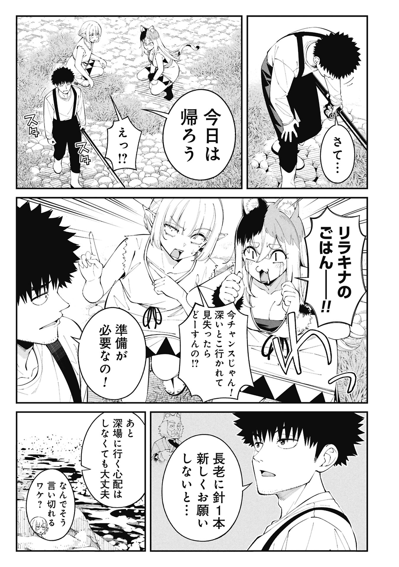 釣り竿ひとつで異世界放浪 Chap 5 - Next Chap 6