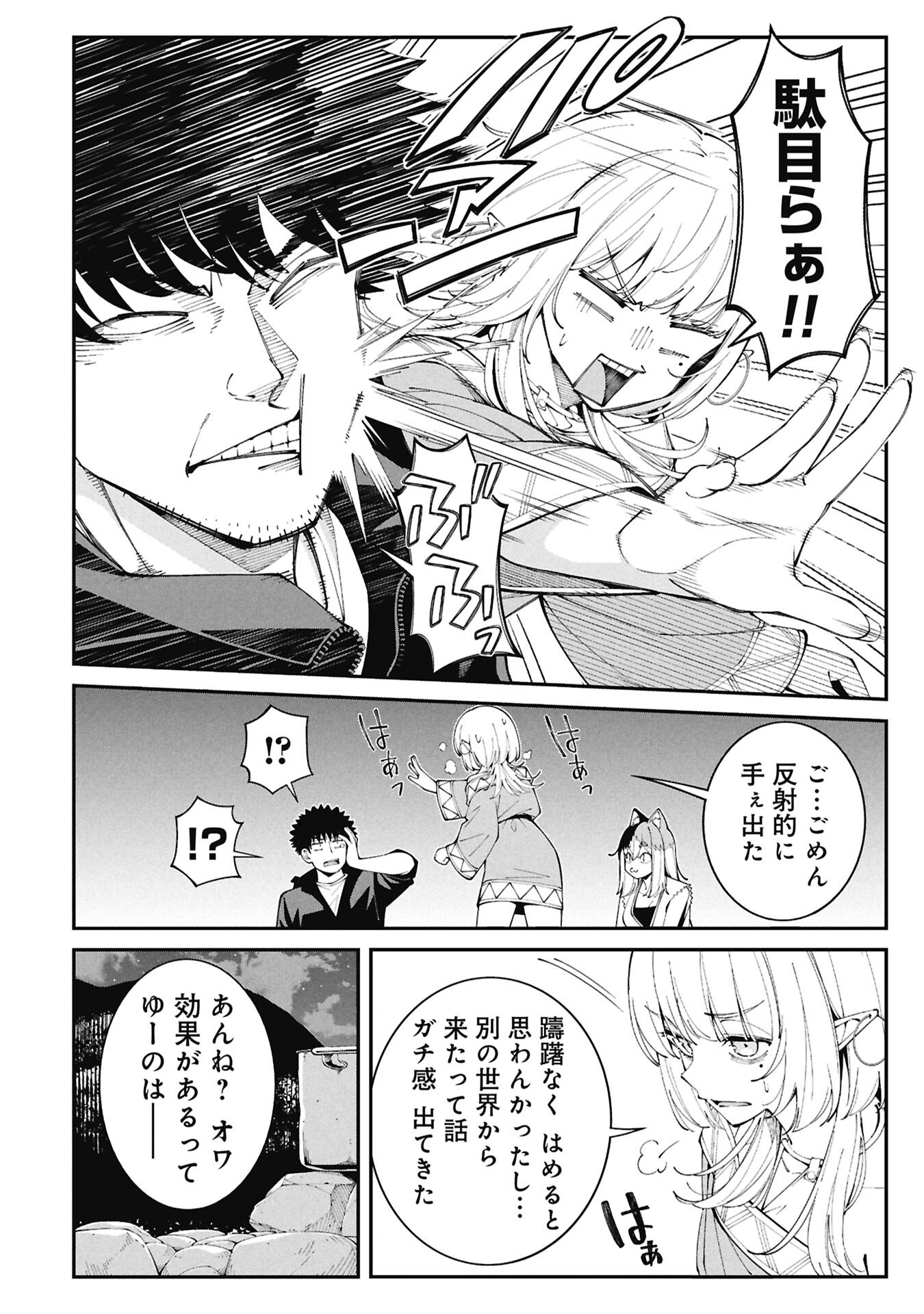 釣り竿ひとつで異世界放浪 Chap 6 - Next Chap 7