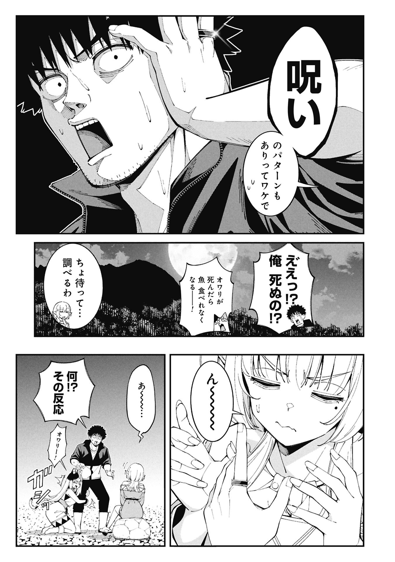 釣り竿ひとつで異世界放浪 Chap 6 - Next Chap 7