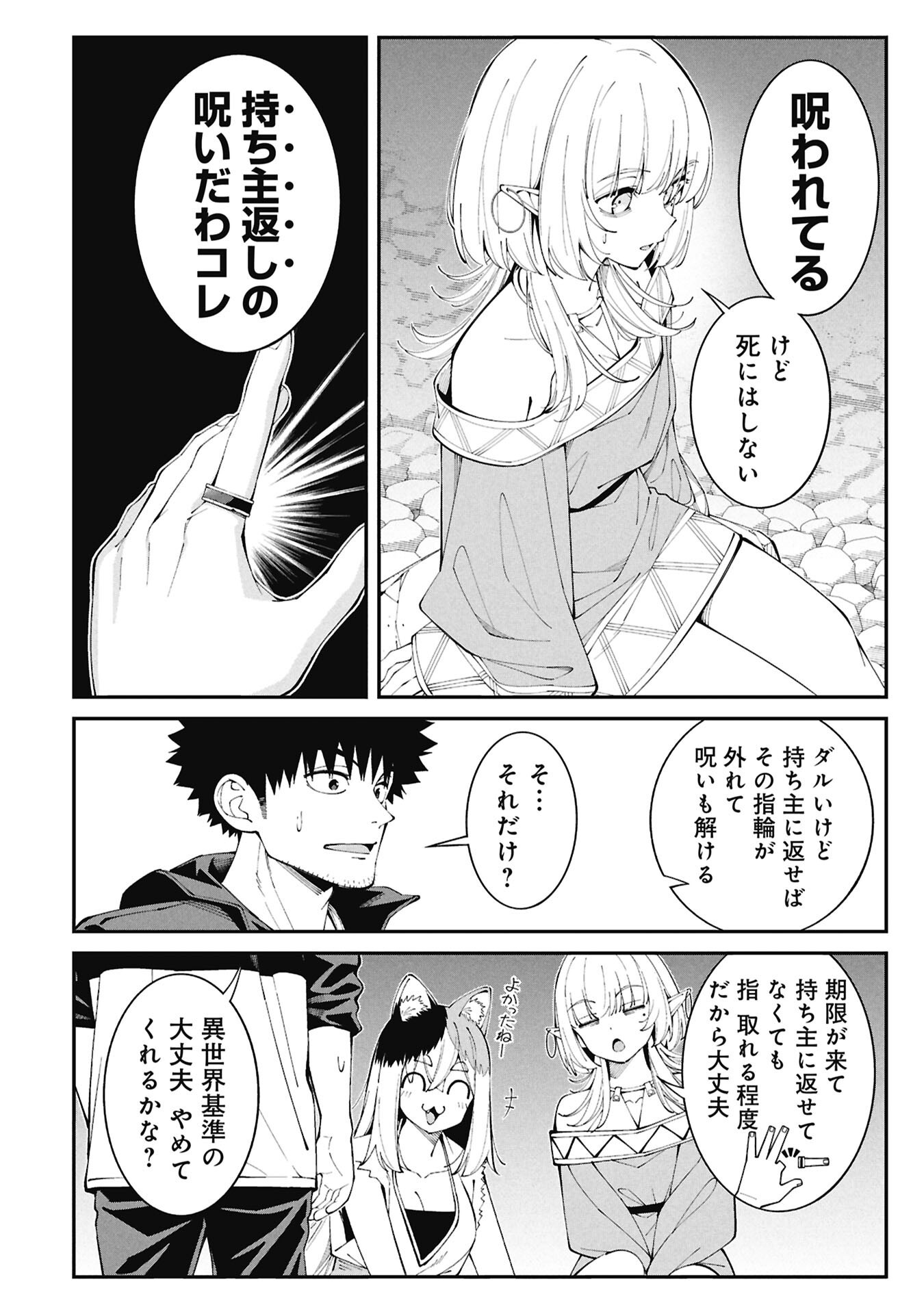 釣り竿ひとつで異世界放浪 Chap 6 - Next Chap 7