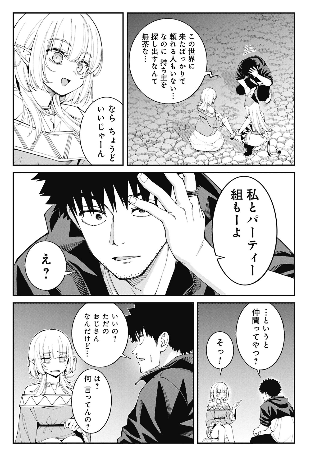 釣り竿ひとつで異世界放浪 Chap 6 - Next Chap 7