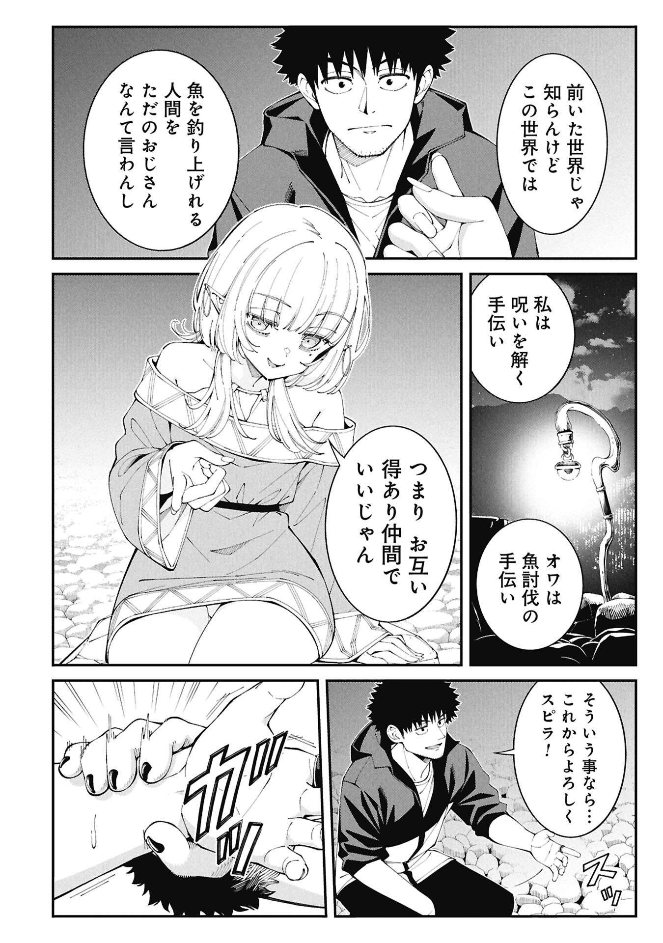 釣り竿ひとつで異世界放浪 Chap 6 - Next Chap 7
