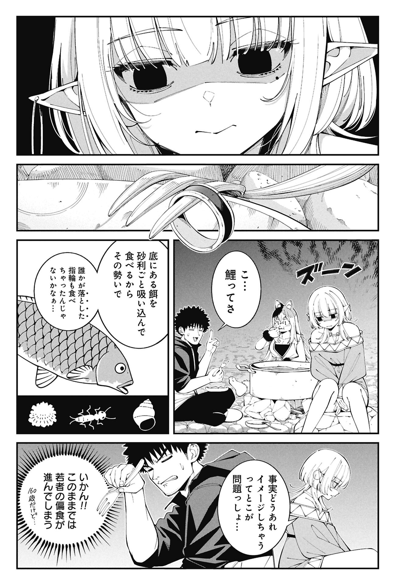 釣り竿ひとつで異世界放浪 Chap 6 - Next Chap 7